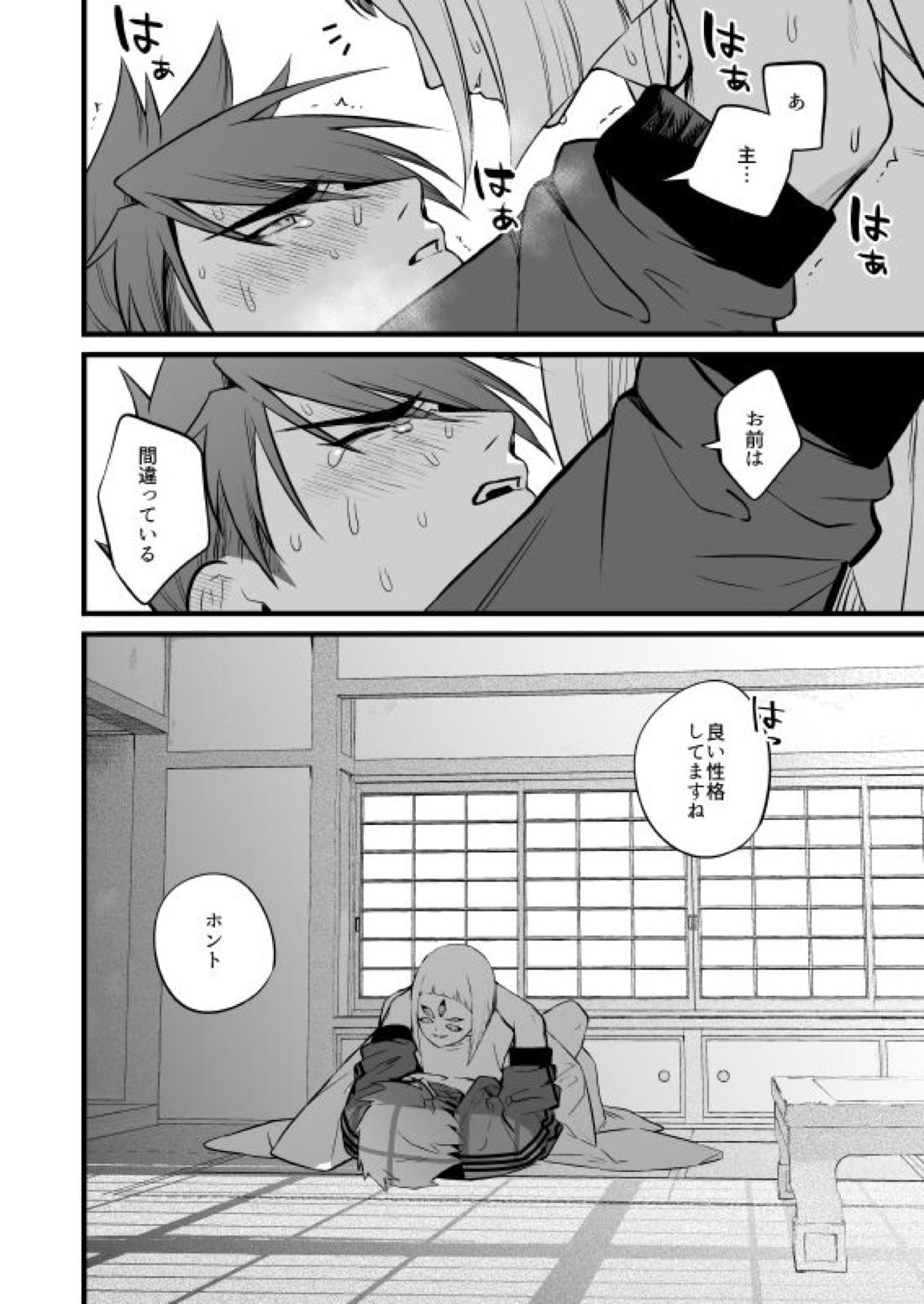 神懸りの慰み弐【刀剣乱舞/主大】 page 29