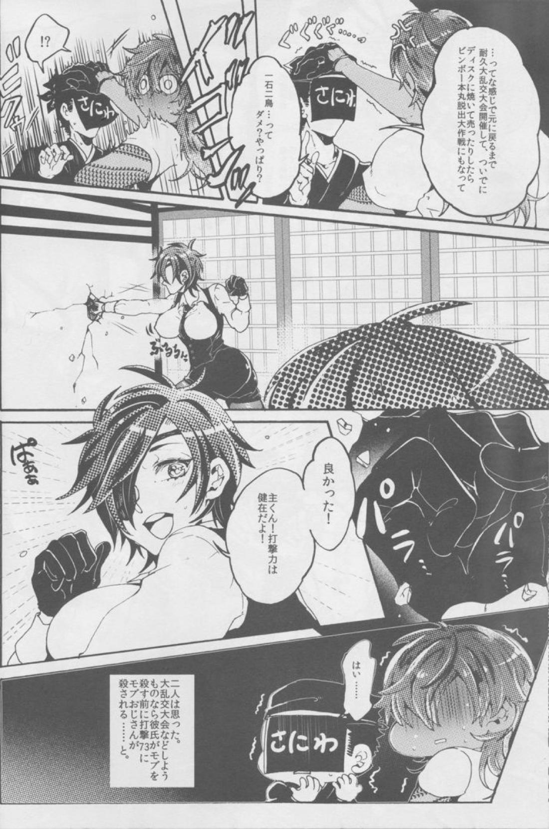 愛を孕ませたカルセオラリア【刀剣乱舞/くりみつ】 page 11