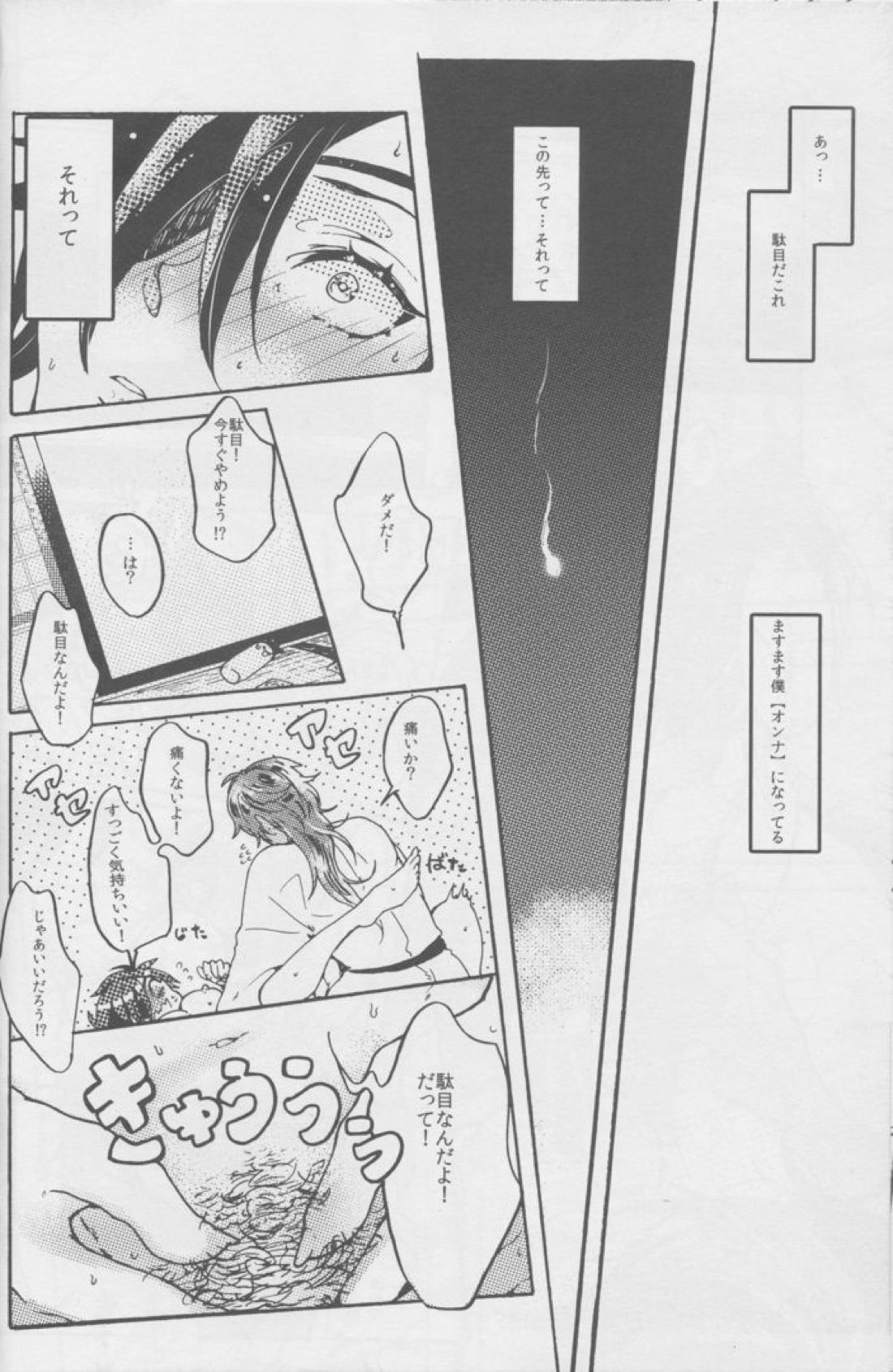 愛を孕ませたカルセオラリア【刀剣乱舞/くりみつ】 page 19