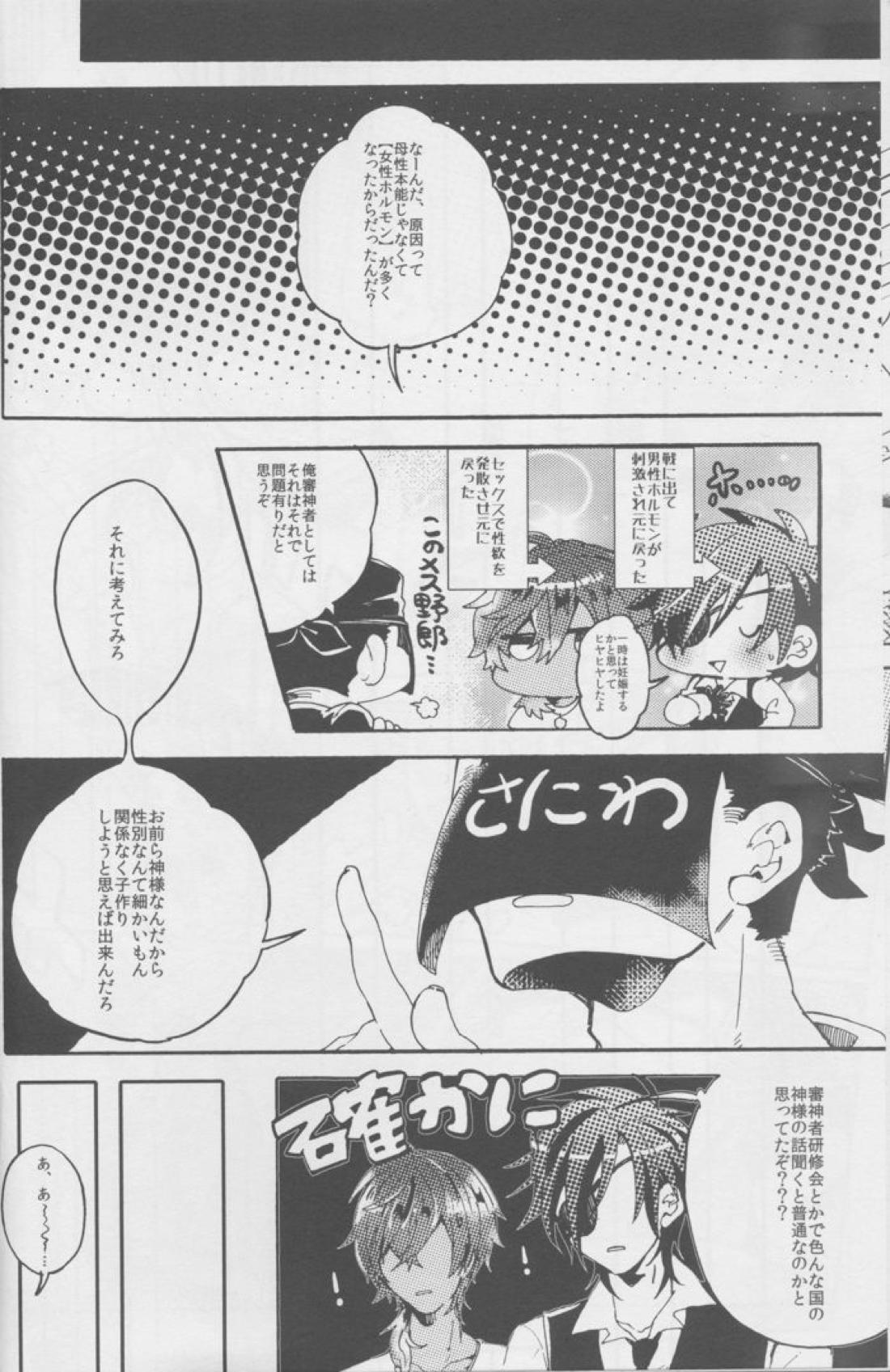 愛を孕ませたカルセオラリア【刀剣乱舞/くりみつ】 page 23