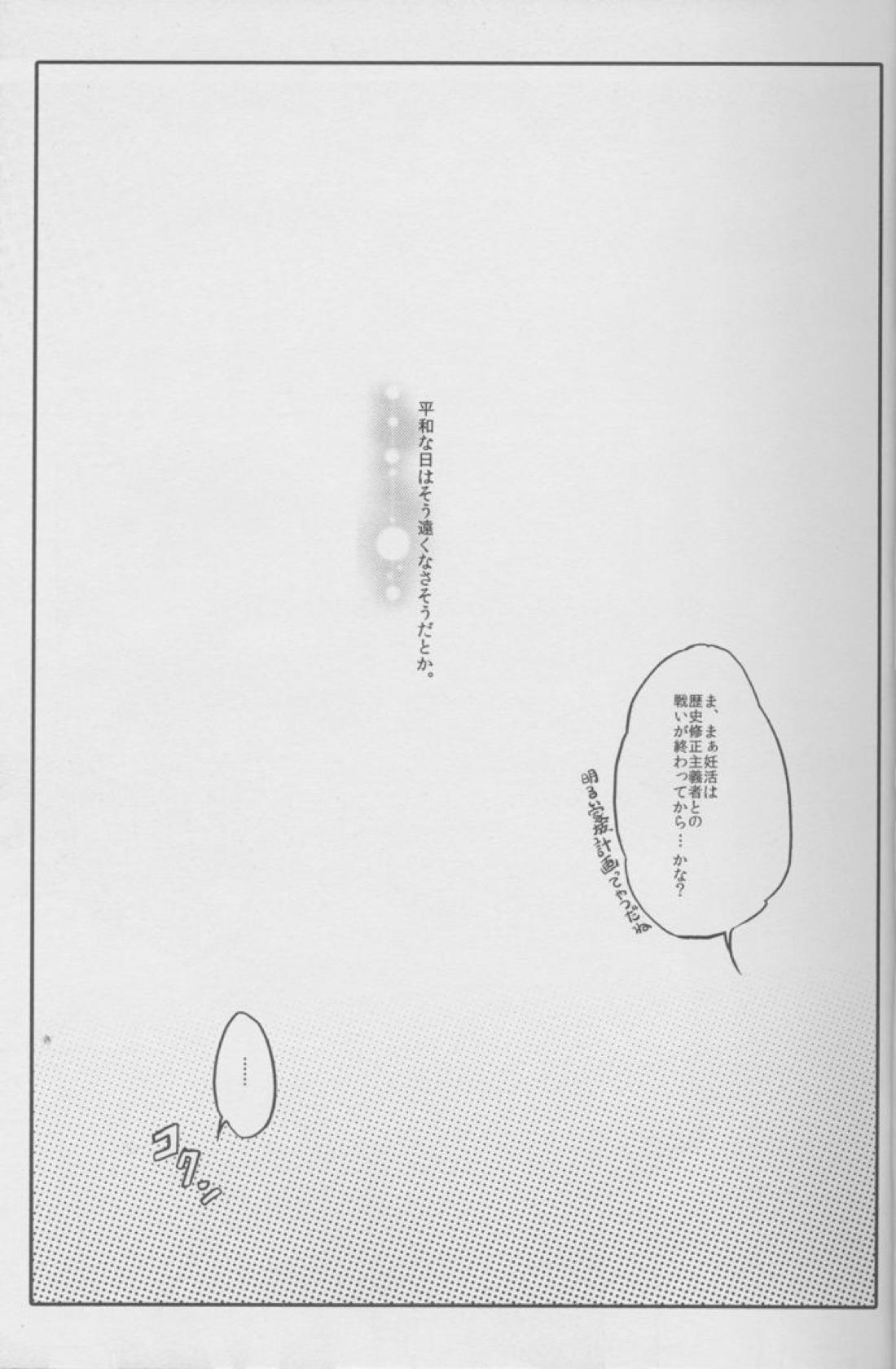 愛を孕ませたカルセオラリア【刀剣乱舞/くりみつ】 page 24