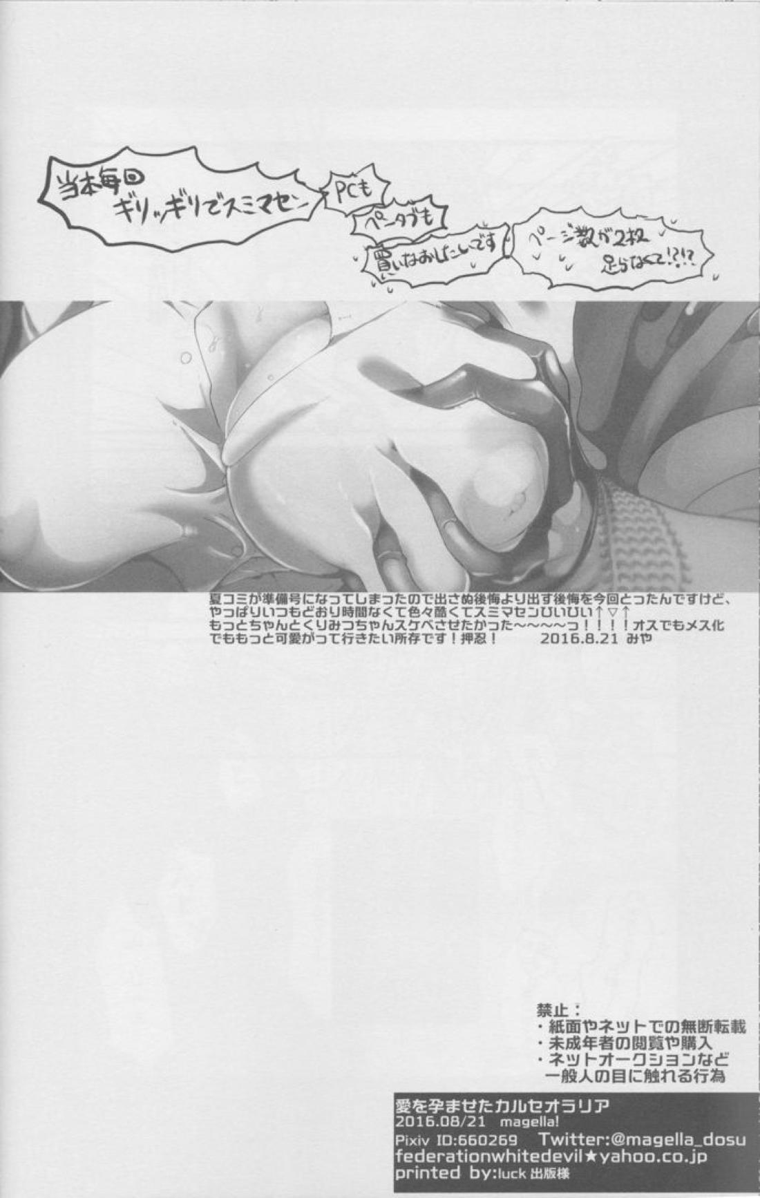 愛を孕ませたカルセオラリア【刀剣乱舞/くりみつ】 page 35