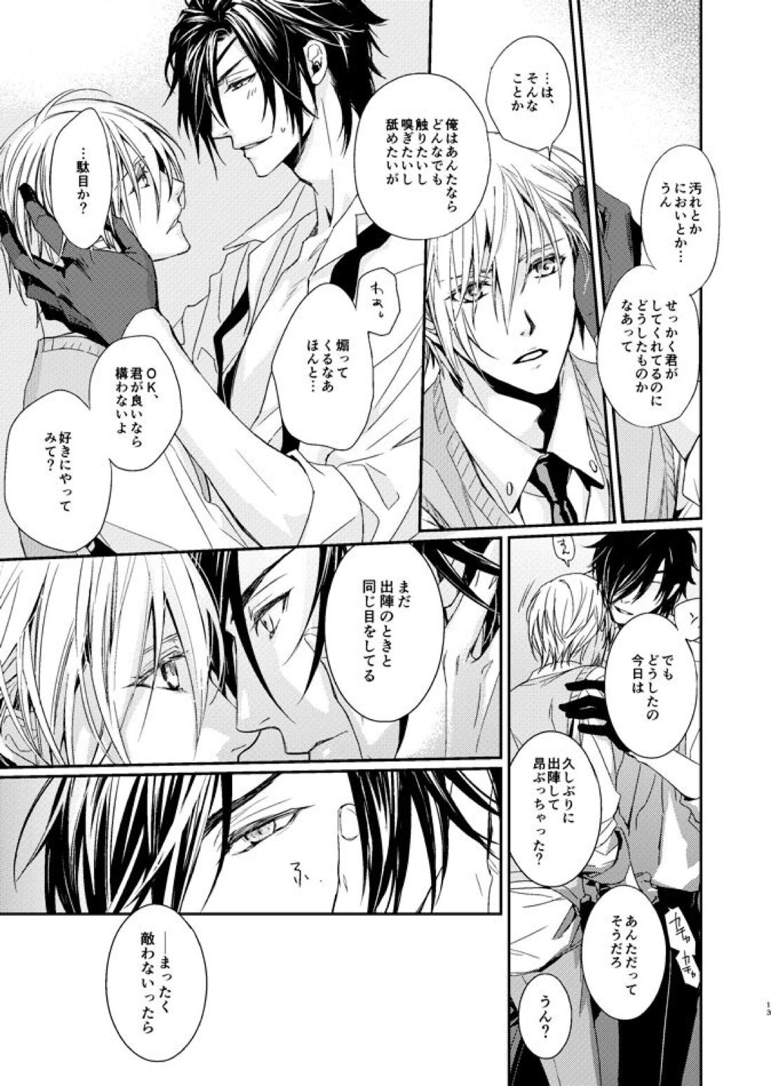 HONEY DEW【刀剣乱舞/しょくんば】 page 11