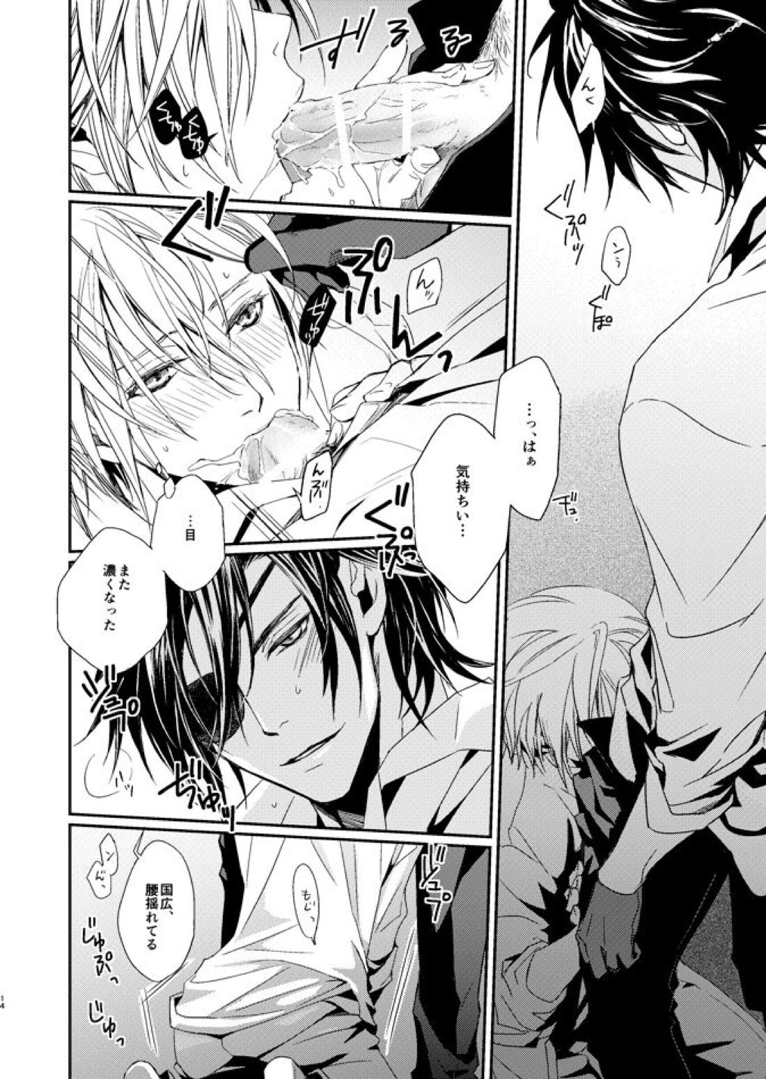 HONEY DEW【刀剣乱舞/しょくんば】 page 12