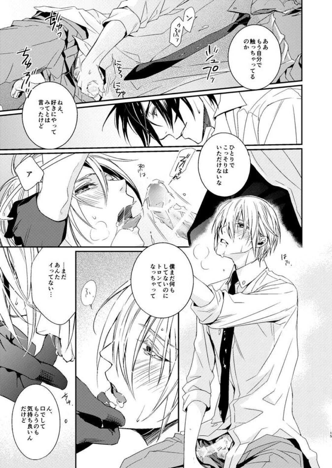 HONEY DEW【刀剣乱舞/しょくんば】 page 13