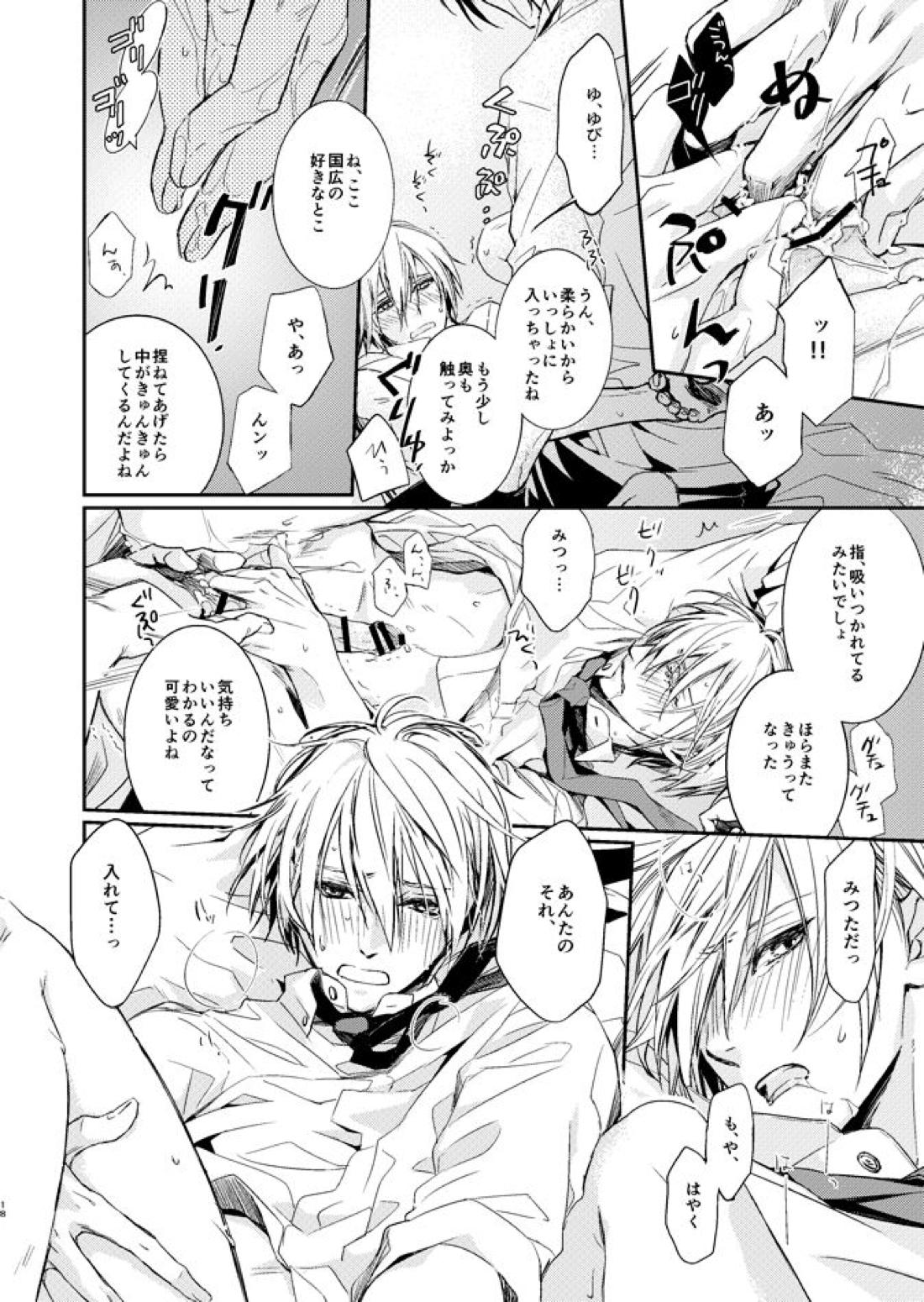 HONEY DEW【刀剣乱舞/しょくんば】 page 16