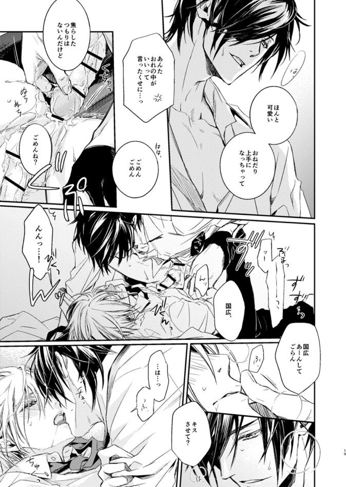 HONEY DEW【刀剣乱舞/しょくんば】 page 17
