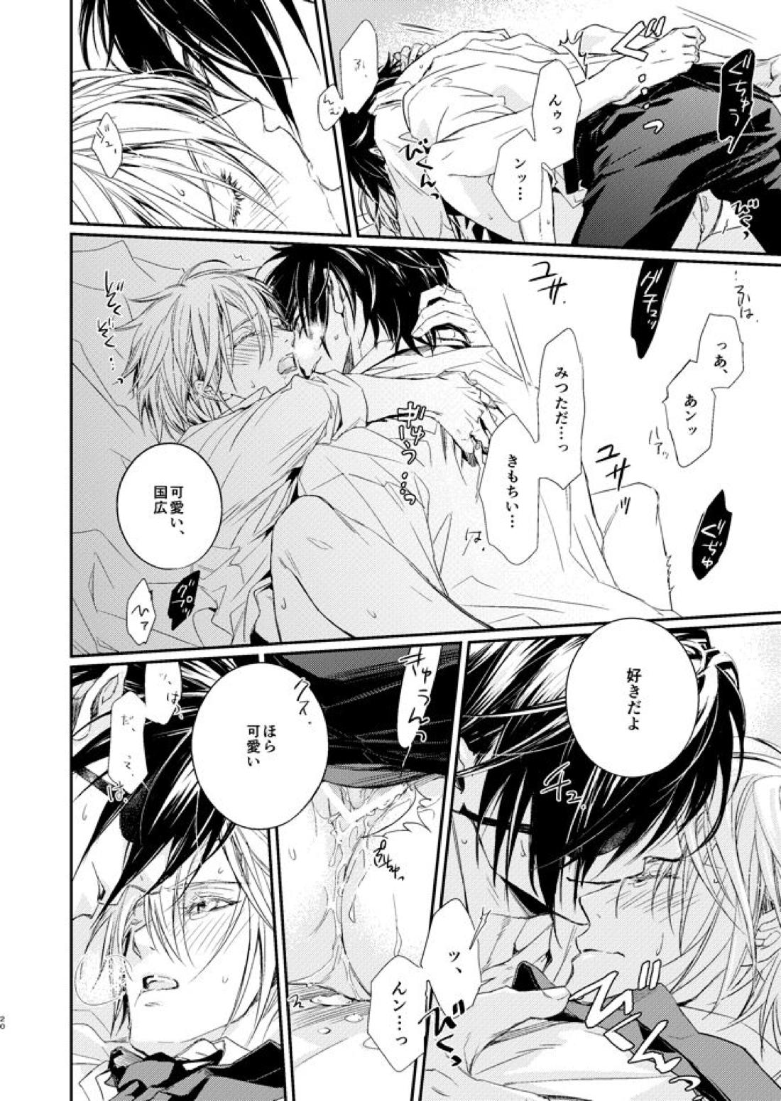 HONEY DEW【刀剣乱舞/しょくんば】 page 18