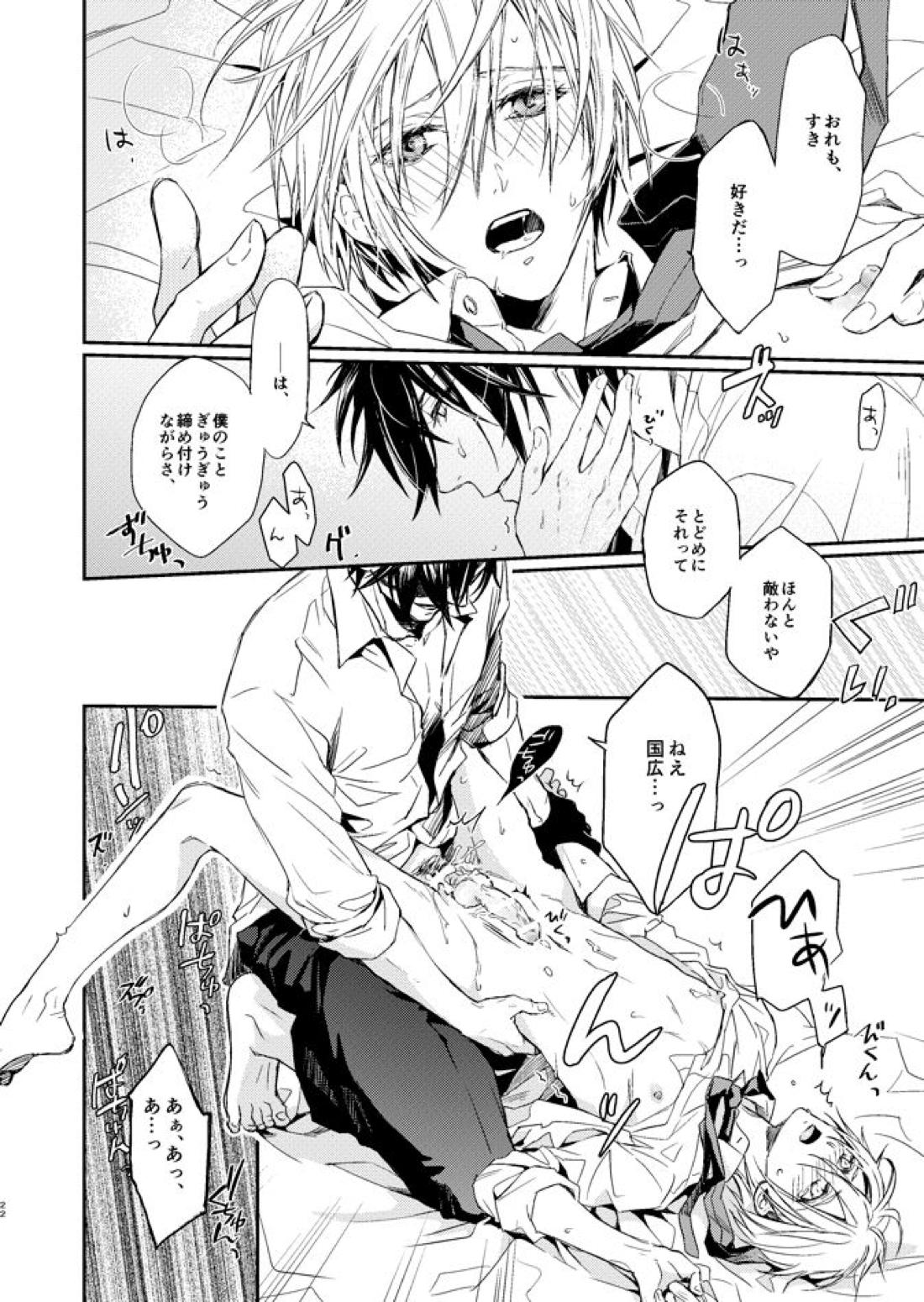 HONEY DEW【刀剣乱舞/しょくんば】 page 20