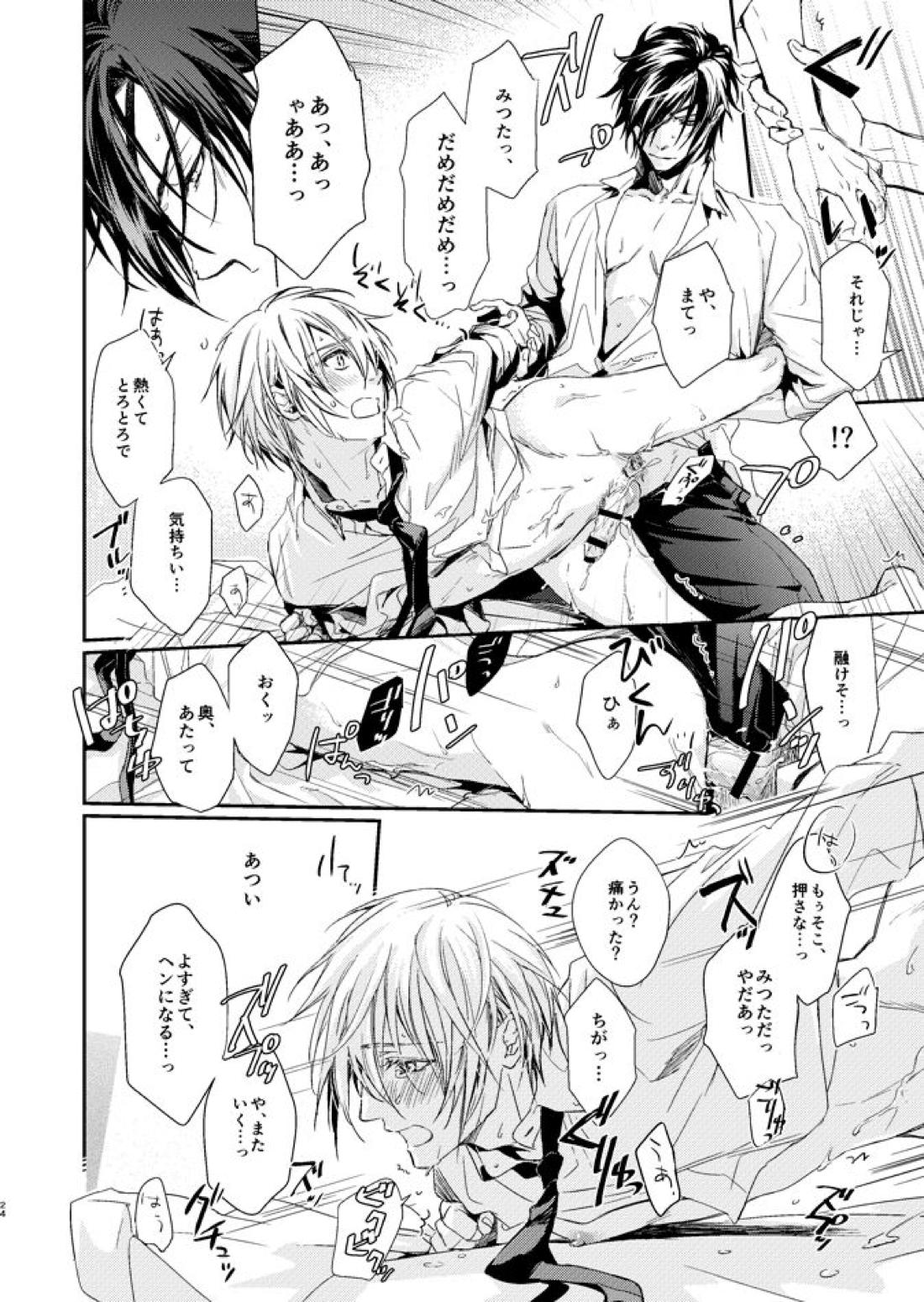 HONEY DEW【刀剣乱舞/しょくんば】 page 22