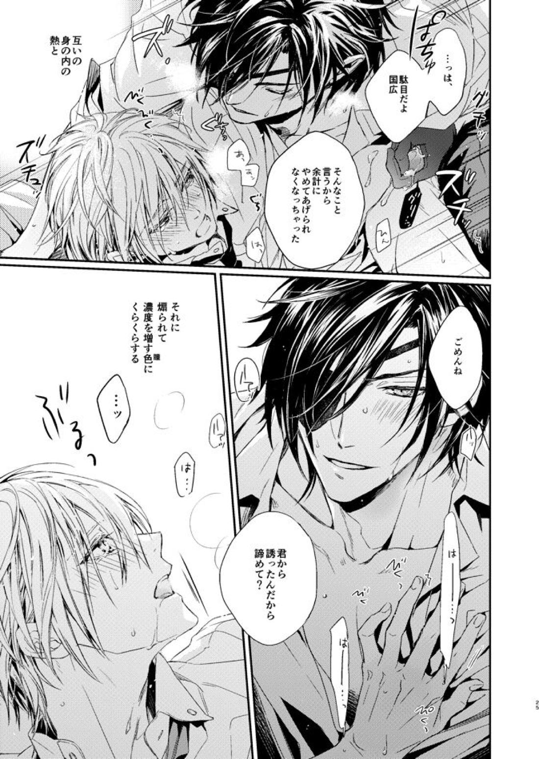 HONEY DEW【刀剣乱舞/しょくんば】 page 23