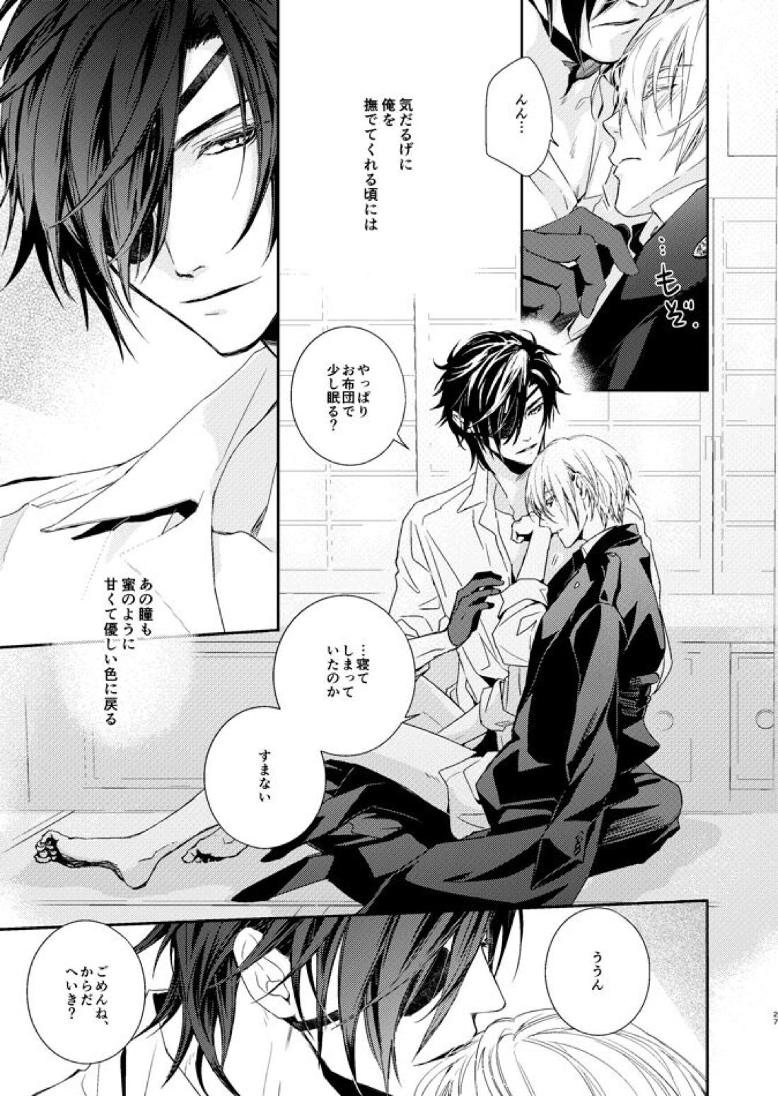 HONEY DEW【刀剣乱舞/しょくんば】 page 25
