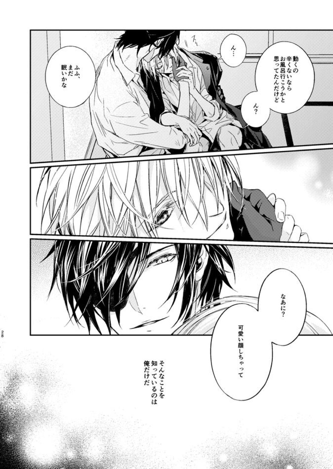 HONEY DEW【刀剣乱舞/しょくんば】 page 26