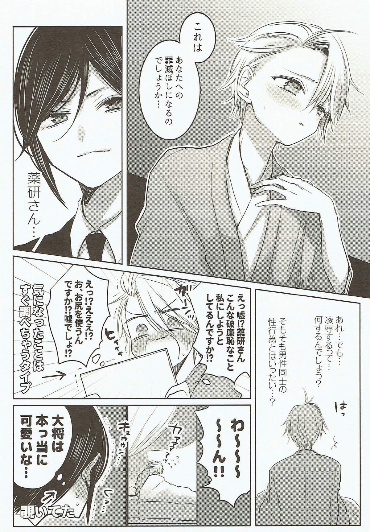 お願い、誰にも言わないで。【刀剣乱舞/薬活】 page 11