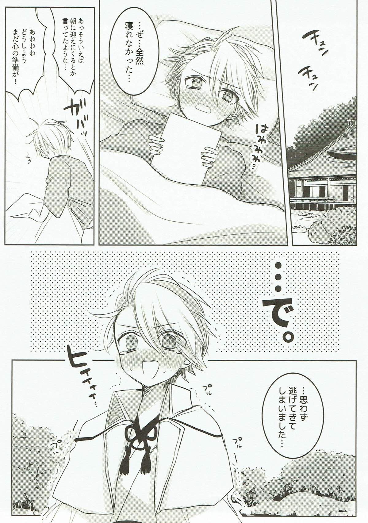 お願い、誰にも言わないで。【刀剣乱舞/薬活】 page 12