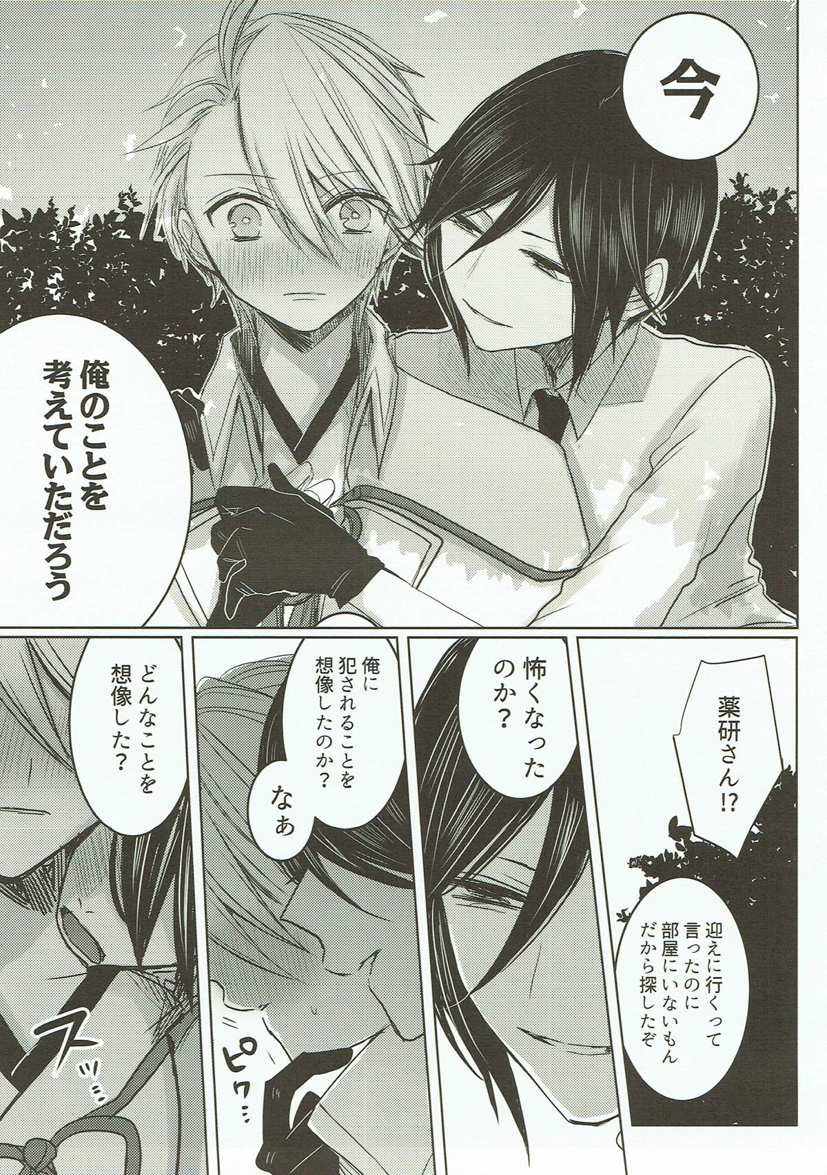 お願い、誰にも言わないで。【刀剣乱舞/薬活】 page 14