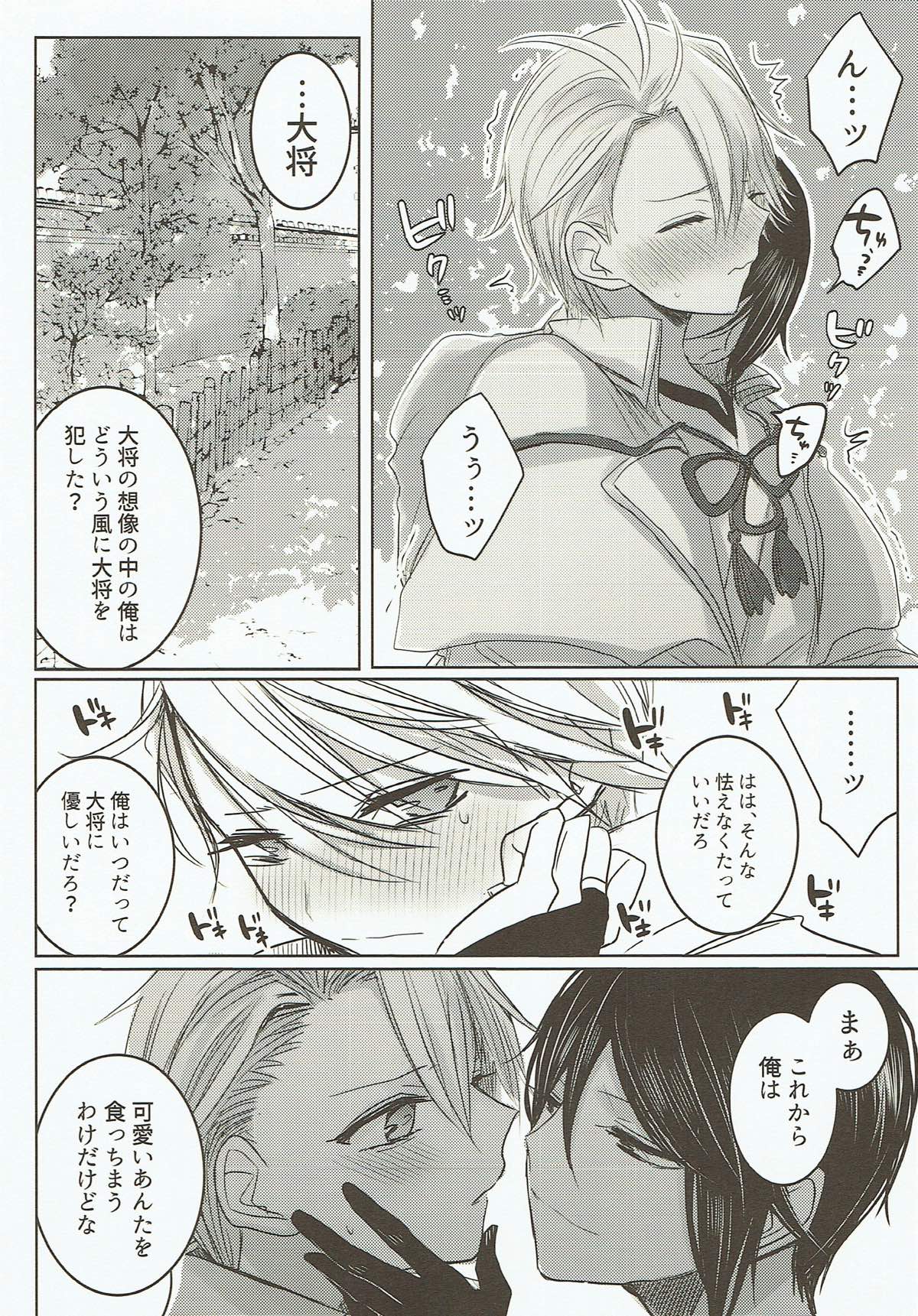 お願い、誰にも言わないで。【刀剣乱舞/薬活】 page 15