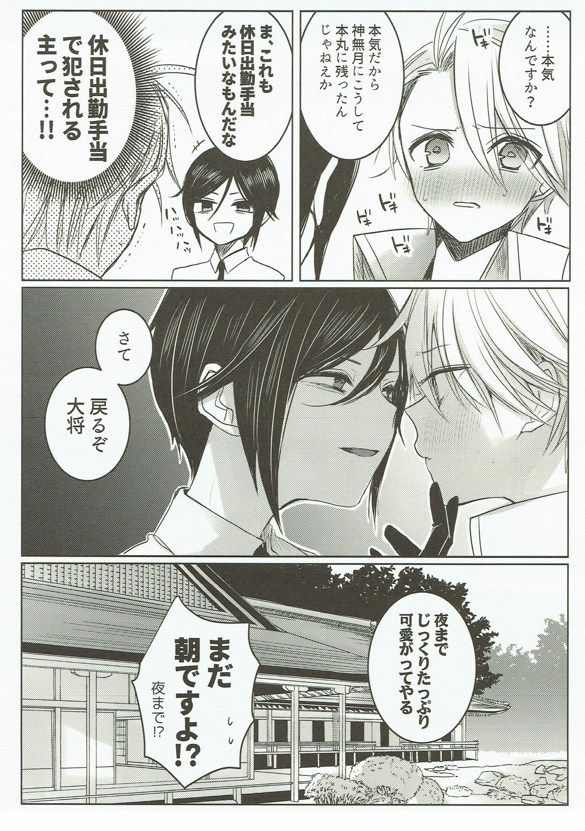 お願い、誰にも言わないで。【刀剣乱舞/薬活】 page 16