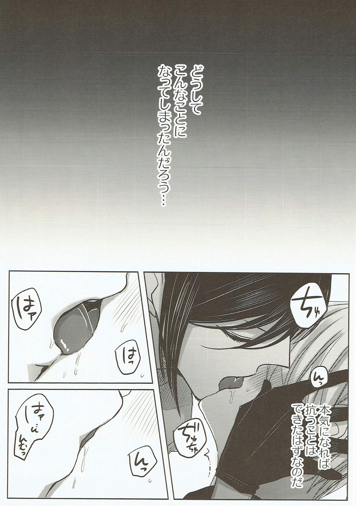 お願い、誰にも言わないで。【刀剣乱舞/薬活】 page 17