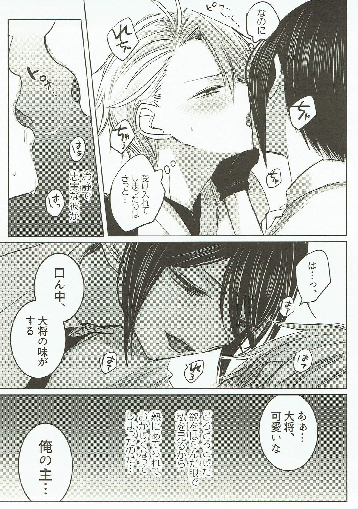 お願い、誰にも言わないで。【刀剣乱舞/薬活】 page 18