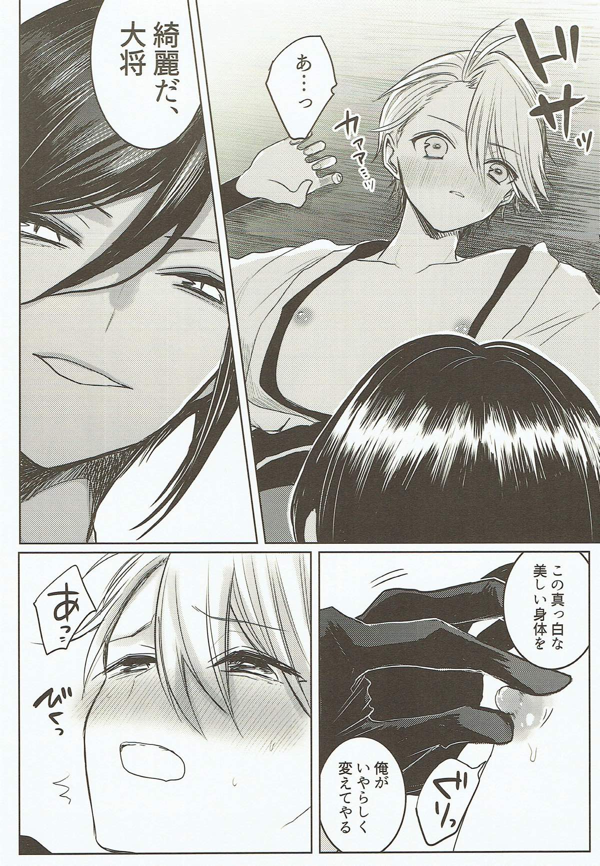 お願い、誰にも言わないで。【刀剣乱舞/薬活】 page 19