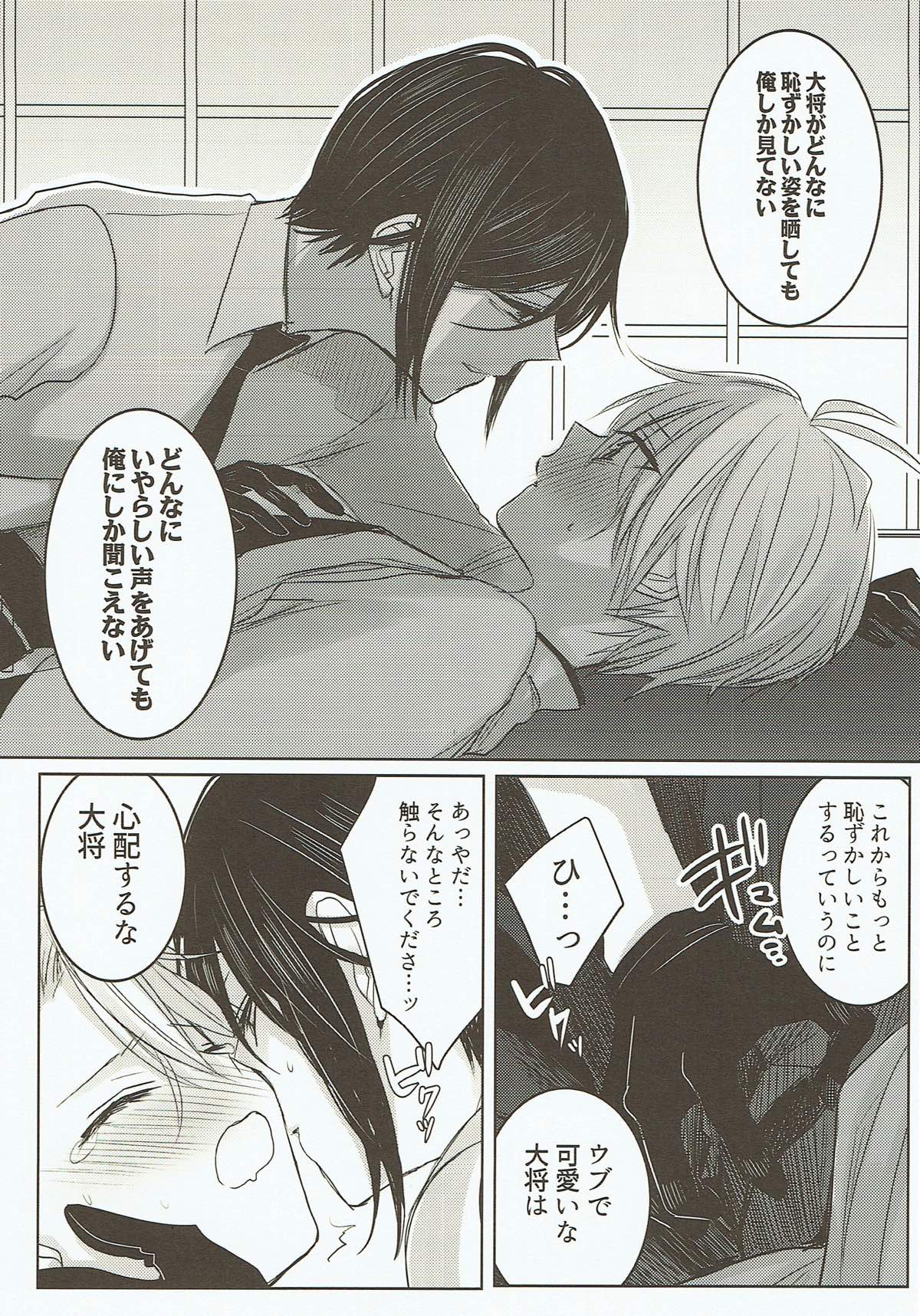お願い、誰にも言わないで。【刀剣乱舞/薬活】 page 21