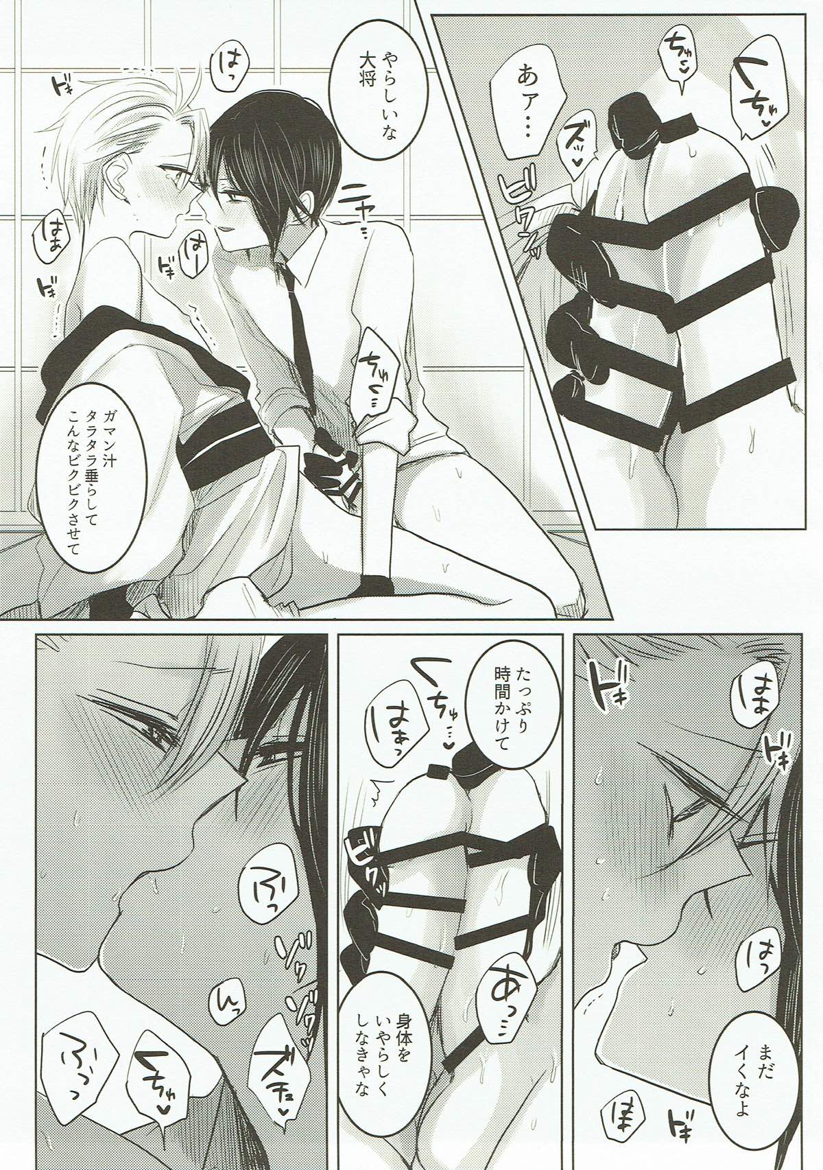 お願い、誰にも言わないで。【刀剣乱舞/薬活】 page 24
