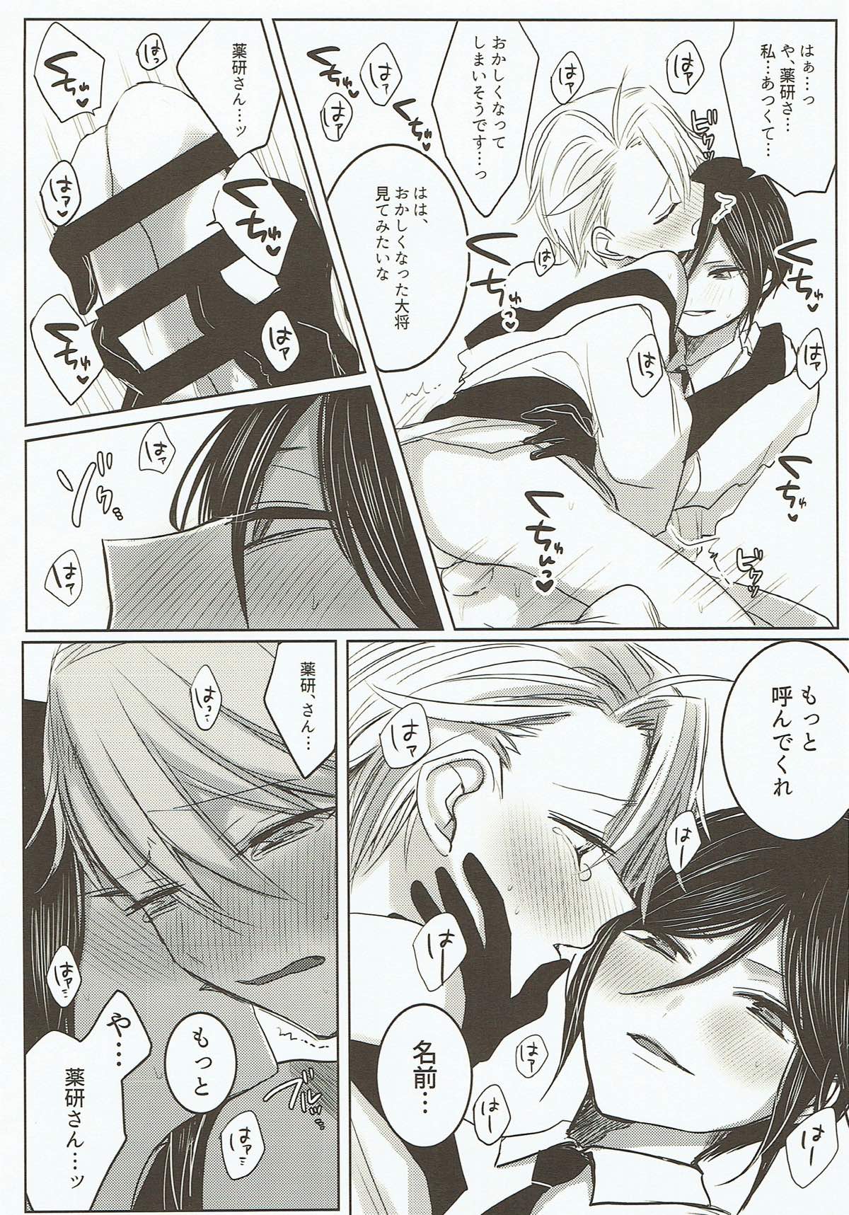 お願い、誰にも言わないで。【刀剣乱舞/薬活】 page 25