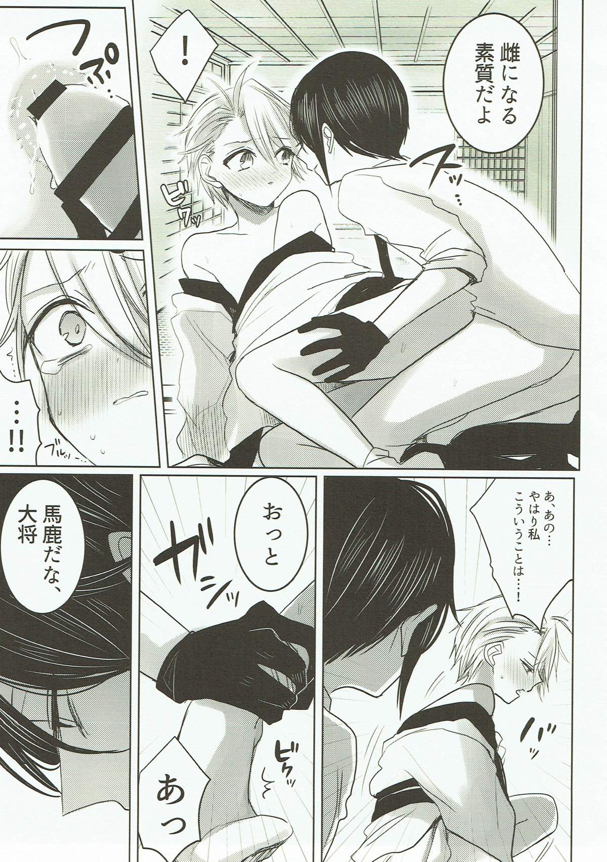 お願い、誰にも言わないで。【刀剣乱舞/薬活】 page 30