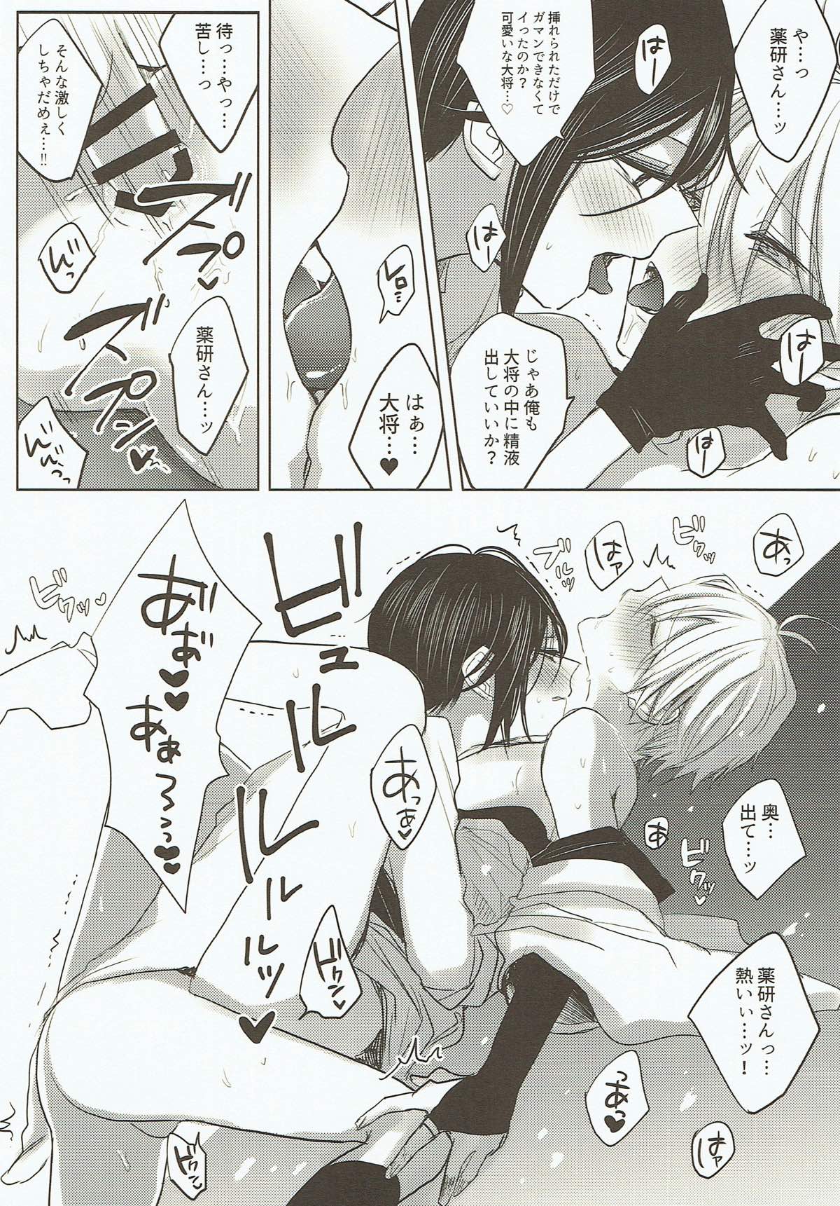 お願い、誰にも言わないで。【刀剣乱舞/薬活】 page 33