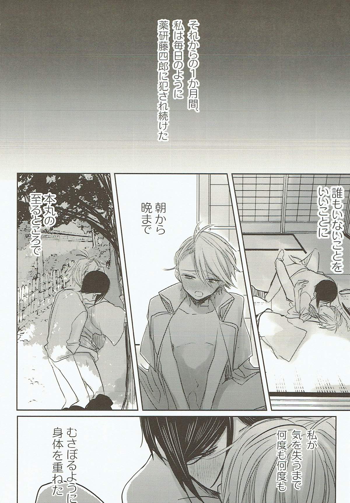 お願い、誰にも言わないで。【刀剣乱舞/薬活】 page 35