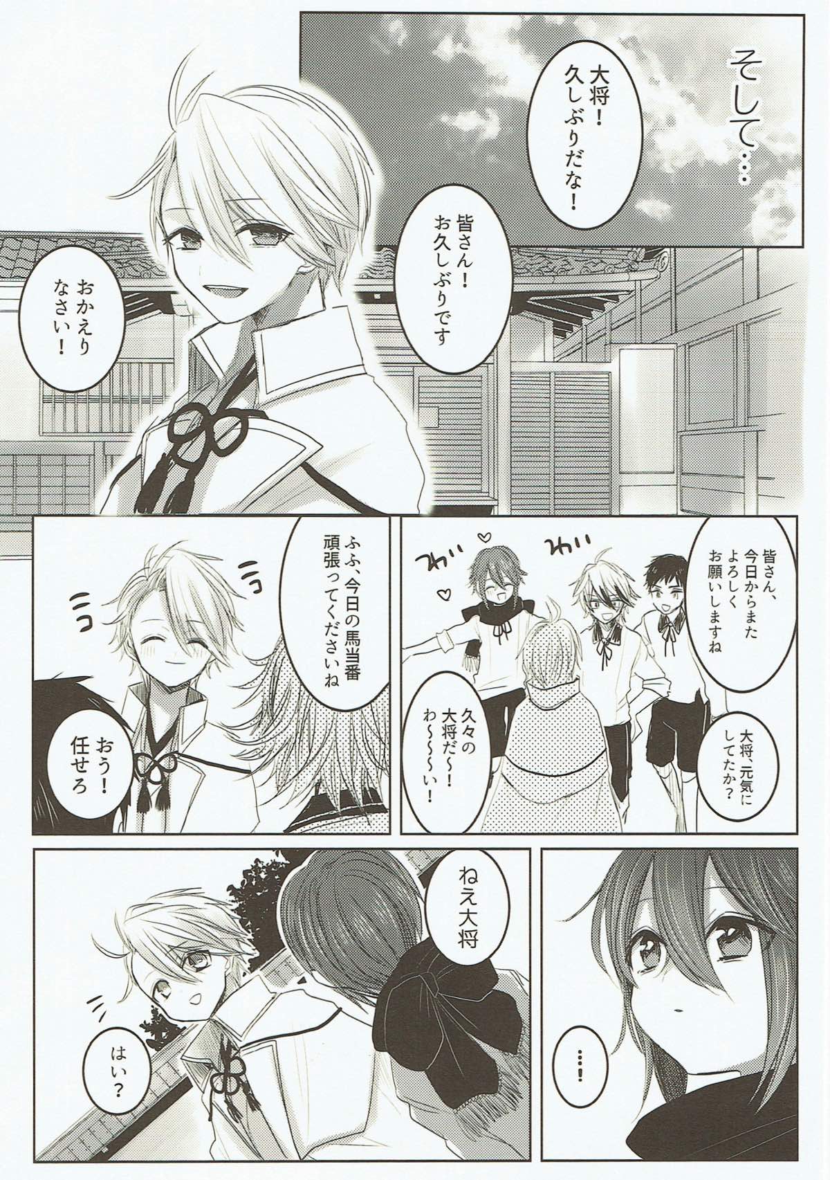 お願い、誰にも言わないで。【刀剣乱舞/薬活】 page 37