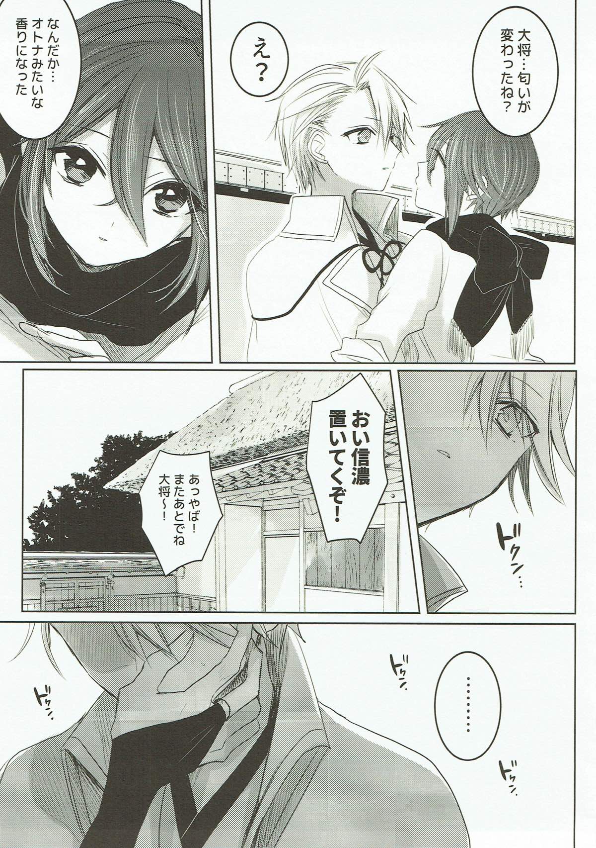 お願い、誰にも言わないで。【刀剣乱舞/薬活】 page 38