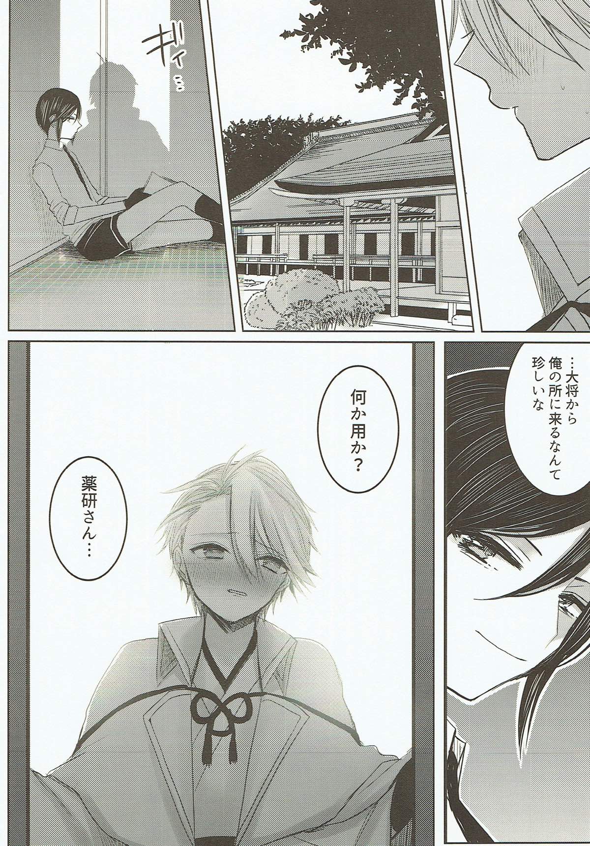お願い、誰にも言わないで。【刀剣乱舞/薬活】 page 39