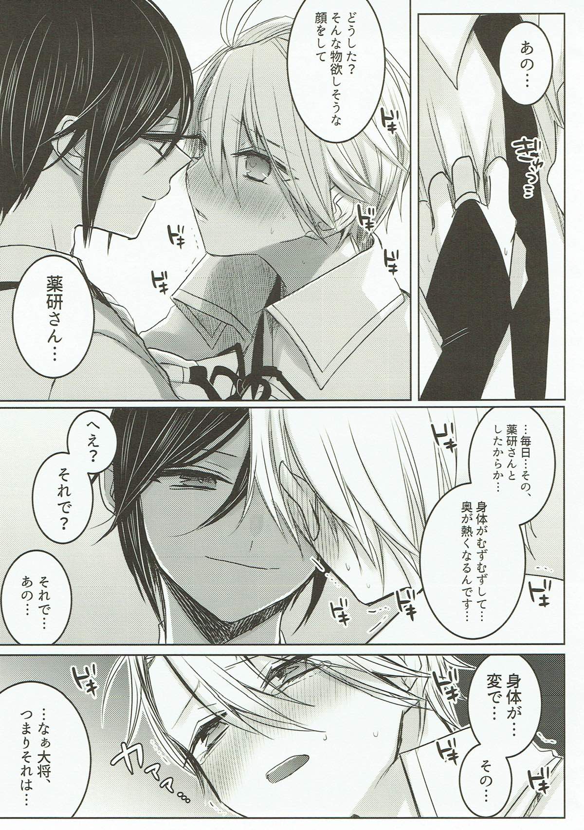 お願い、誰にも言わないで。【刀剣乱舞/薬活】 page 40