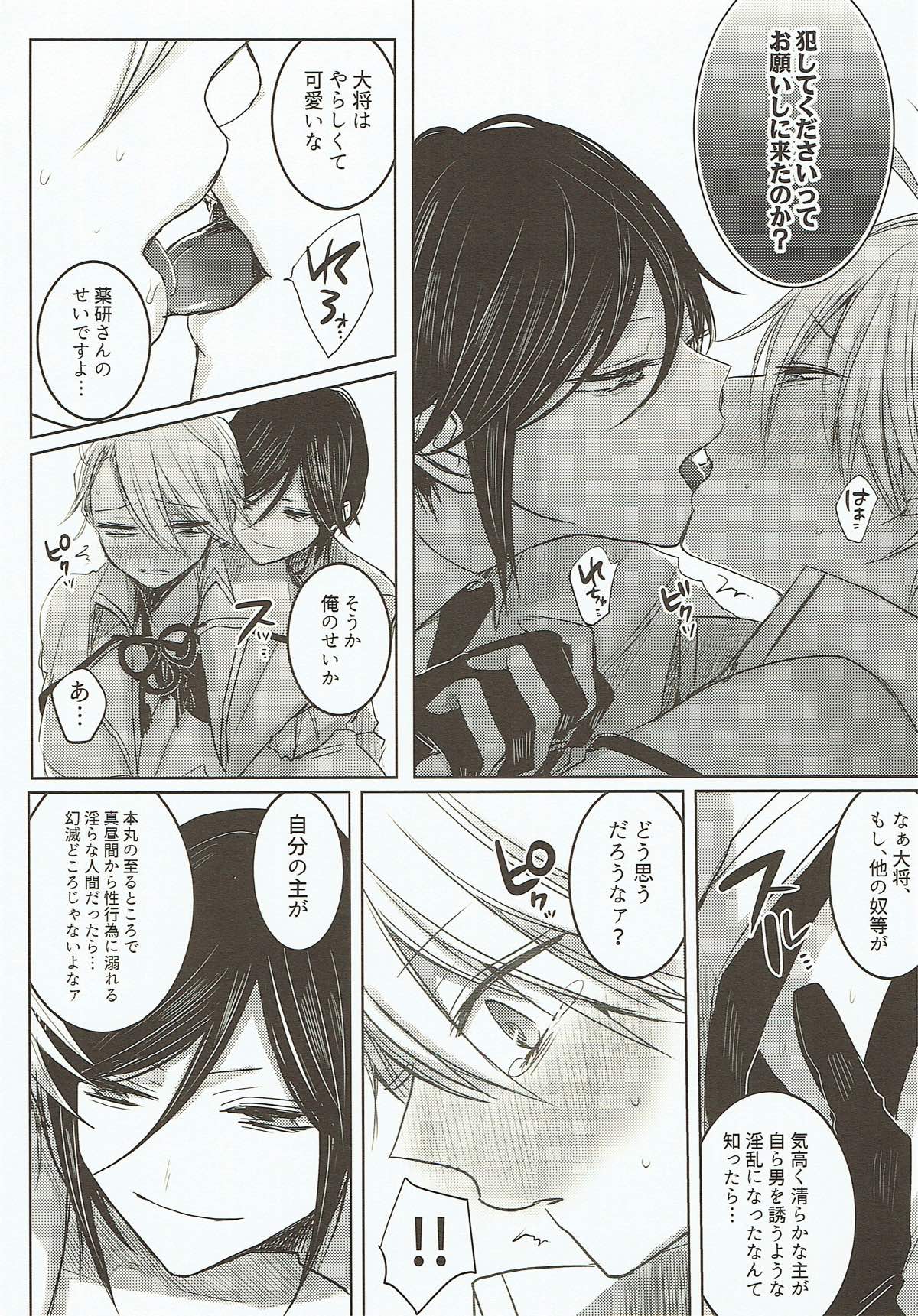 お願い、誰にも言わないで。【刀剣乱舞/薬活】 page 41