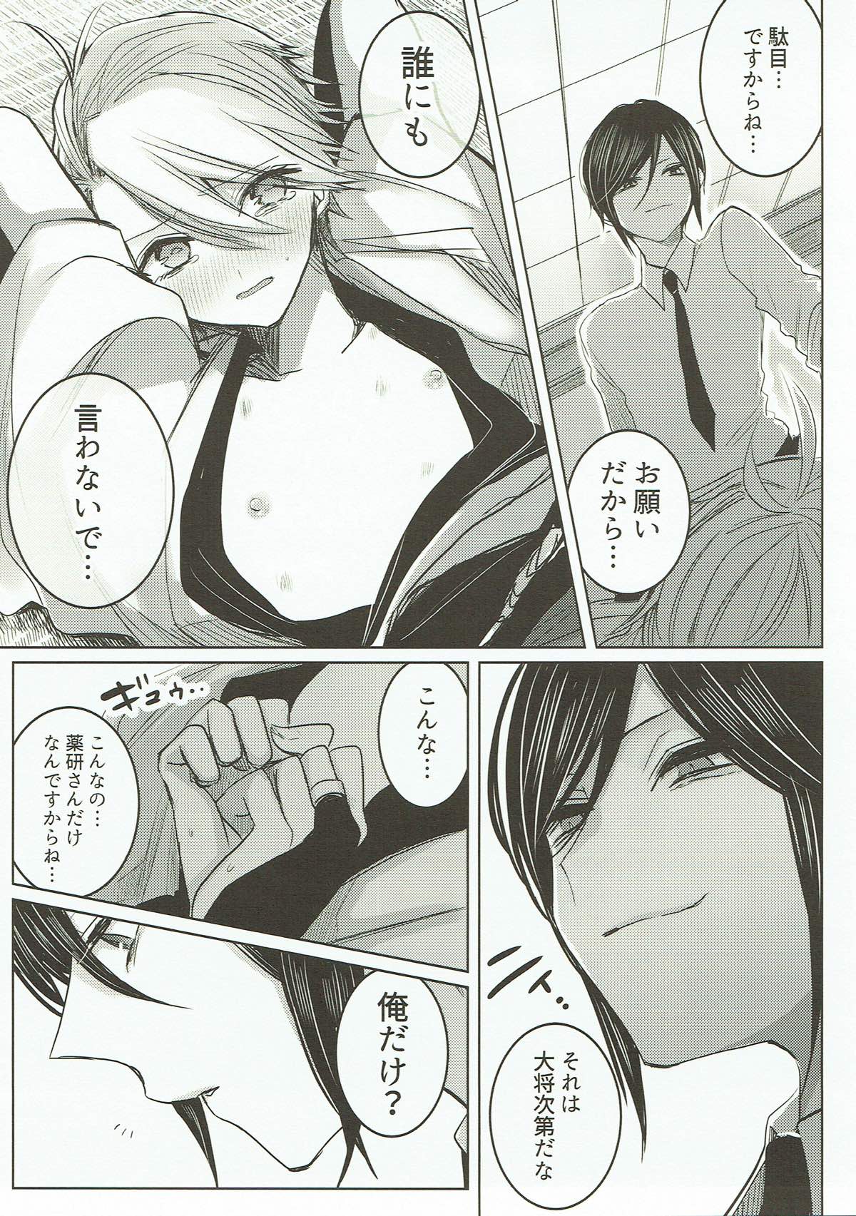 お願い、誰にも言わないで。【刀剣乱舞/薬活】 page 42