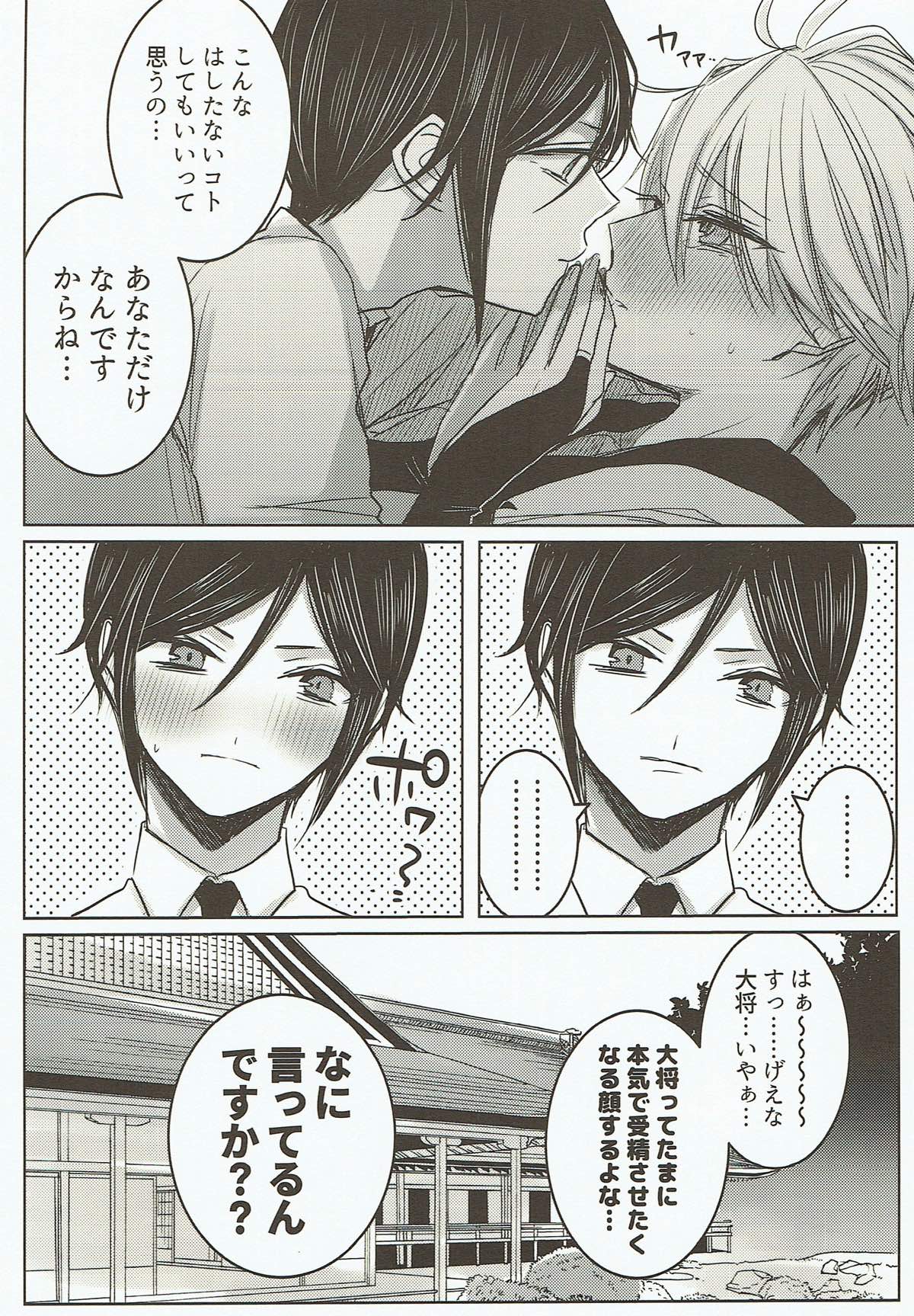 お願い、誰にも言わないで。【刀剣乱舞/薬活】 page 43