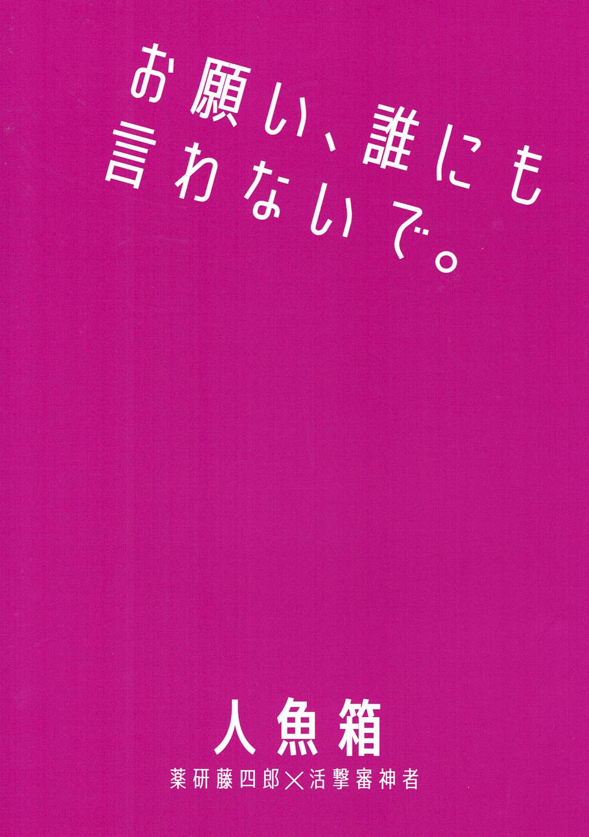 お願い、誰にも言わないで。【刀剣乱舞/薬活】 page 44