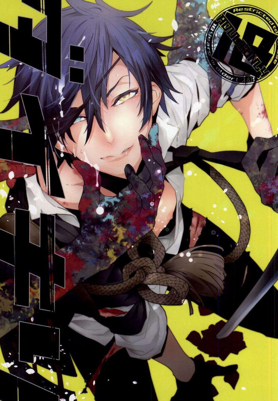 Recommended BL manga "ダイキリ【刀剣乱舞/みつくり】" cover image