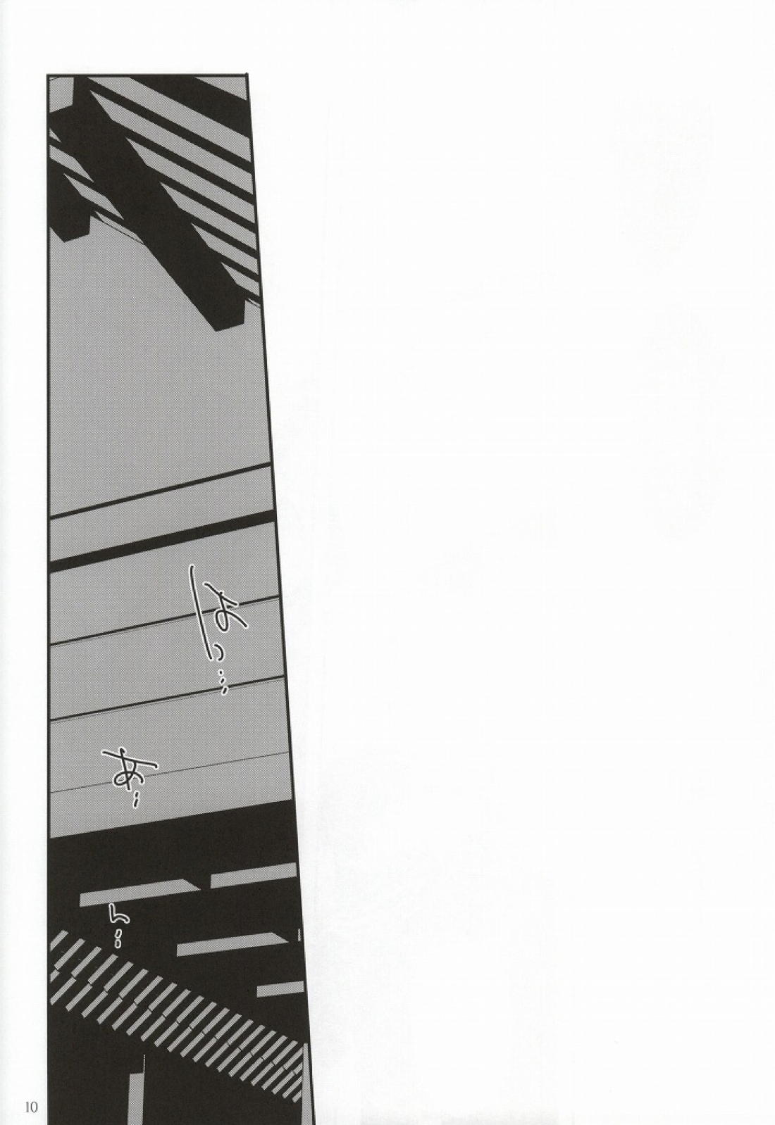 ダイキリ【刀剣乱舞/みつくり】 page 11