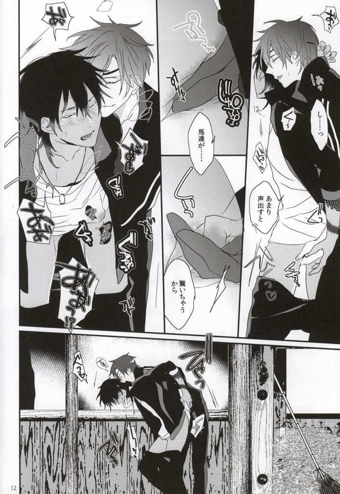 ダイキリ【刀剣乱舞/みつくり】 page 13