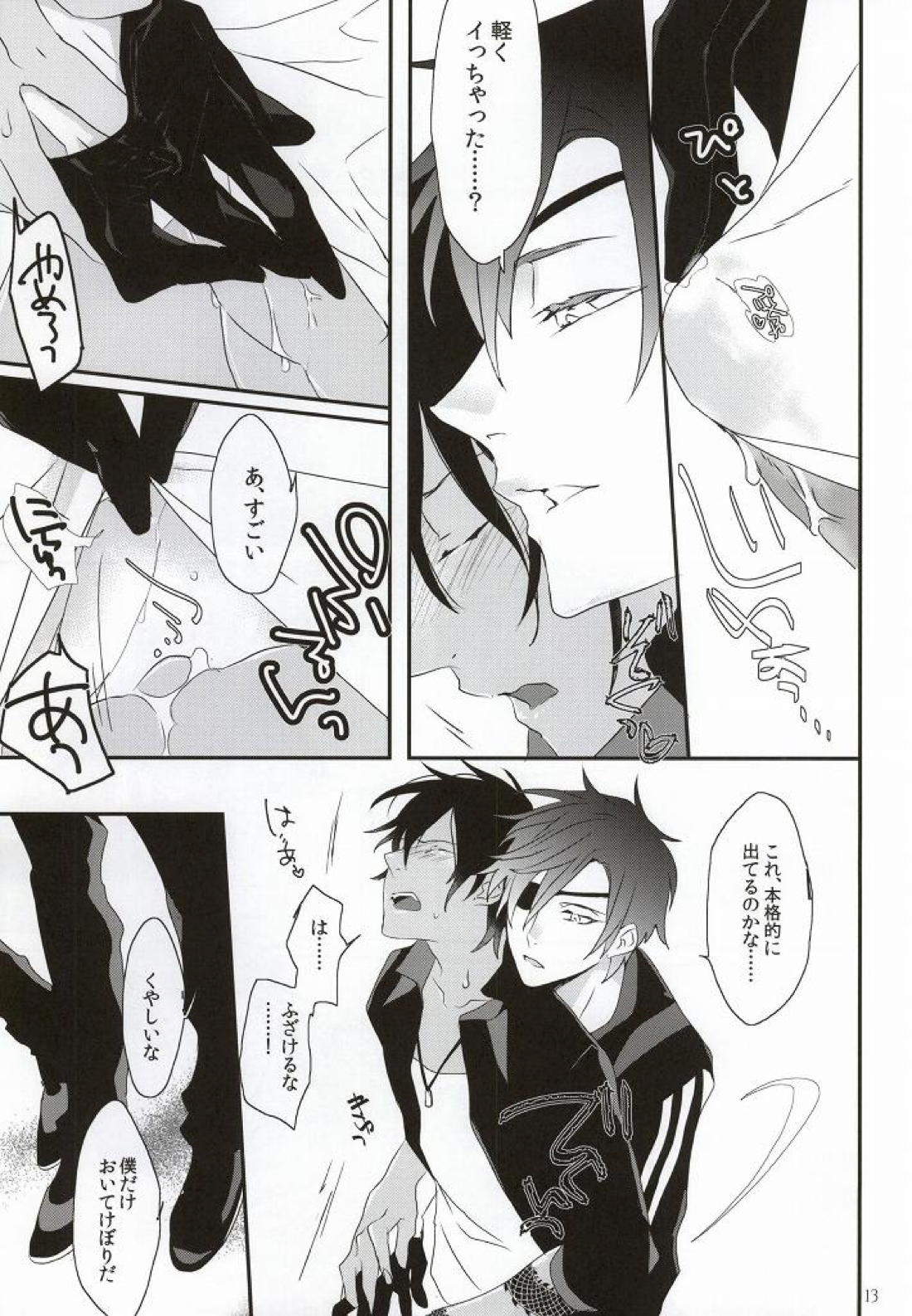 ダイキリ【刀剣乱舞/みつくり】 page 14