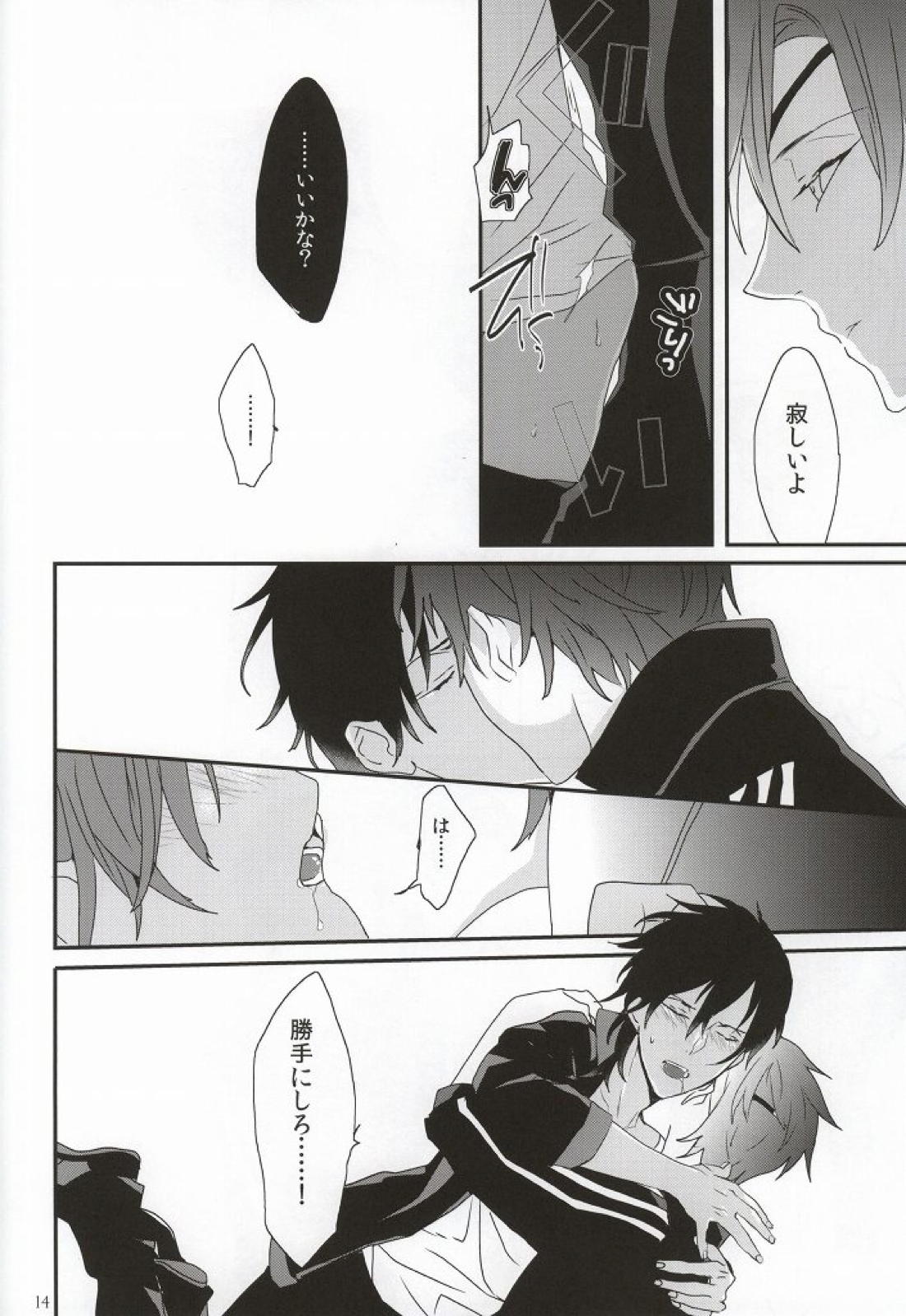 ダイキリ【刀剣乱舞/みつくり】 page 15