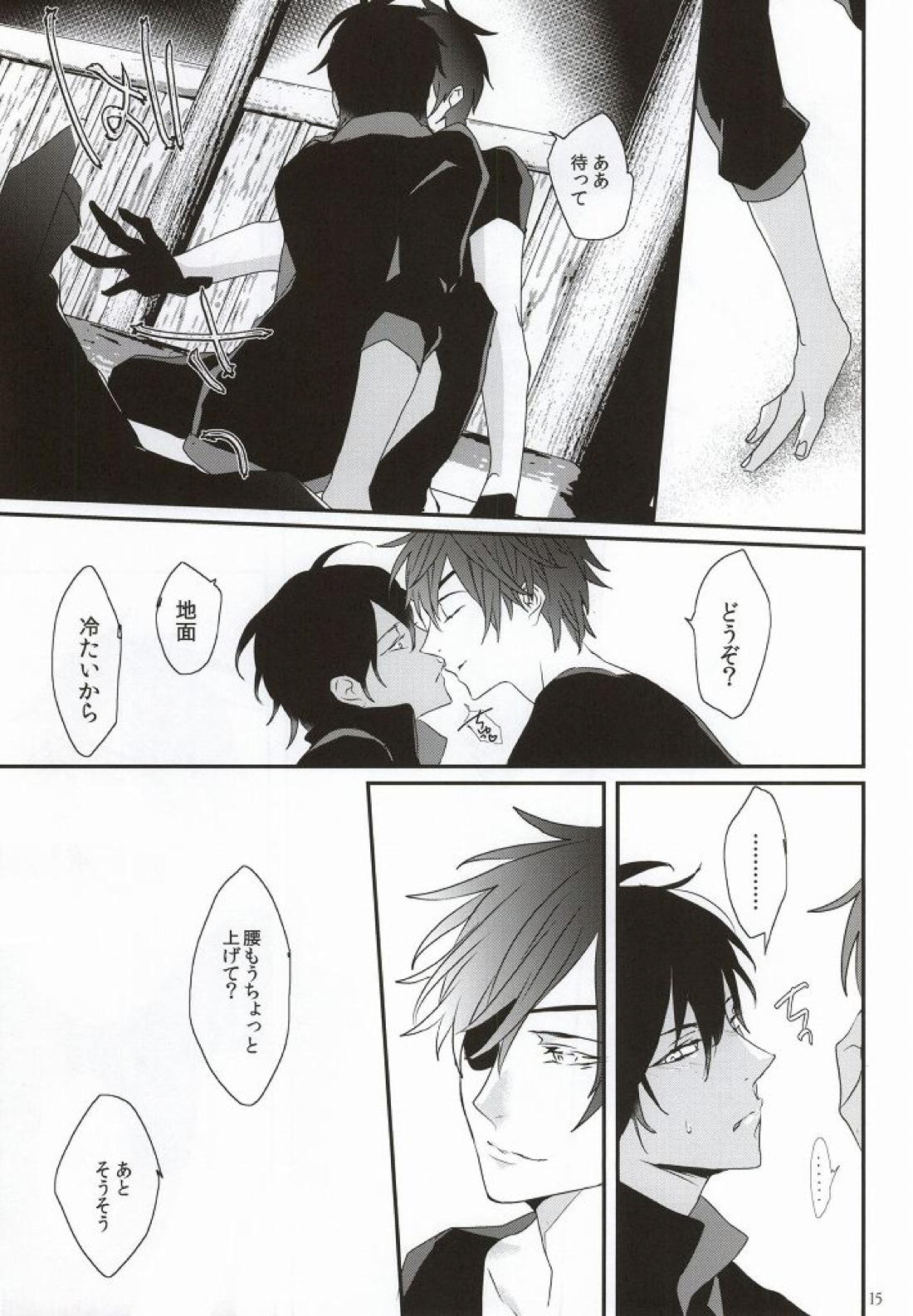 ダイキリ【刀剣乱舞/みつくり】 page 16
