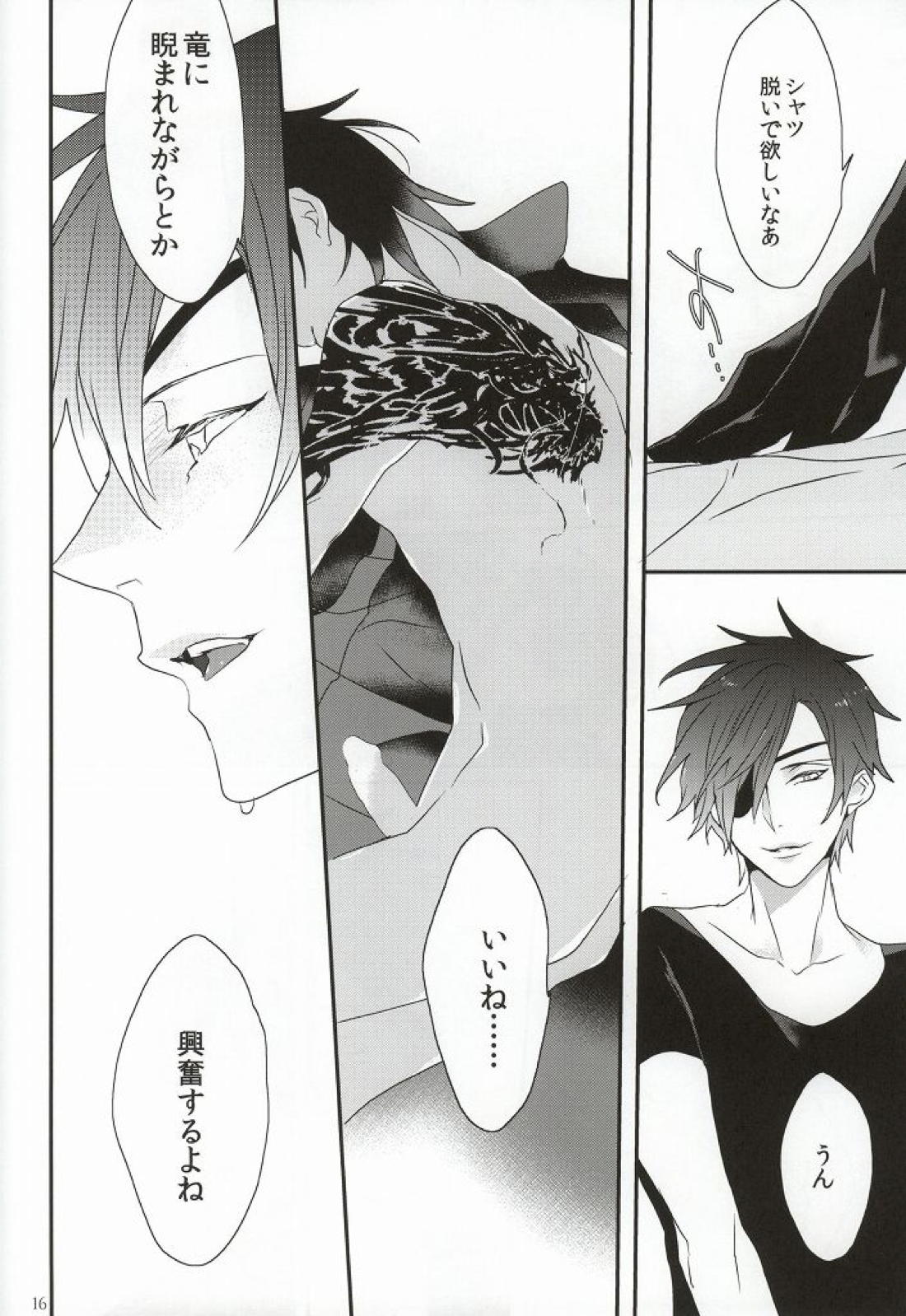 ダイキリ【刀剣乱舞/みつくり】 page 17