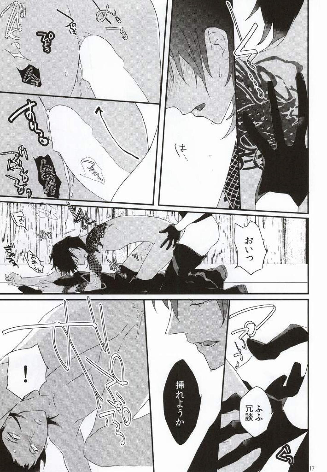 ダイキリ【刀剣乱舞/みつくり】 page 18