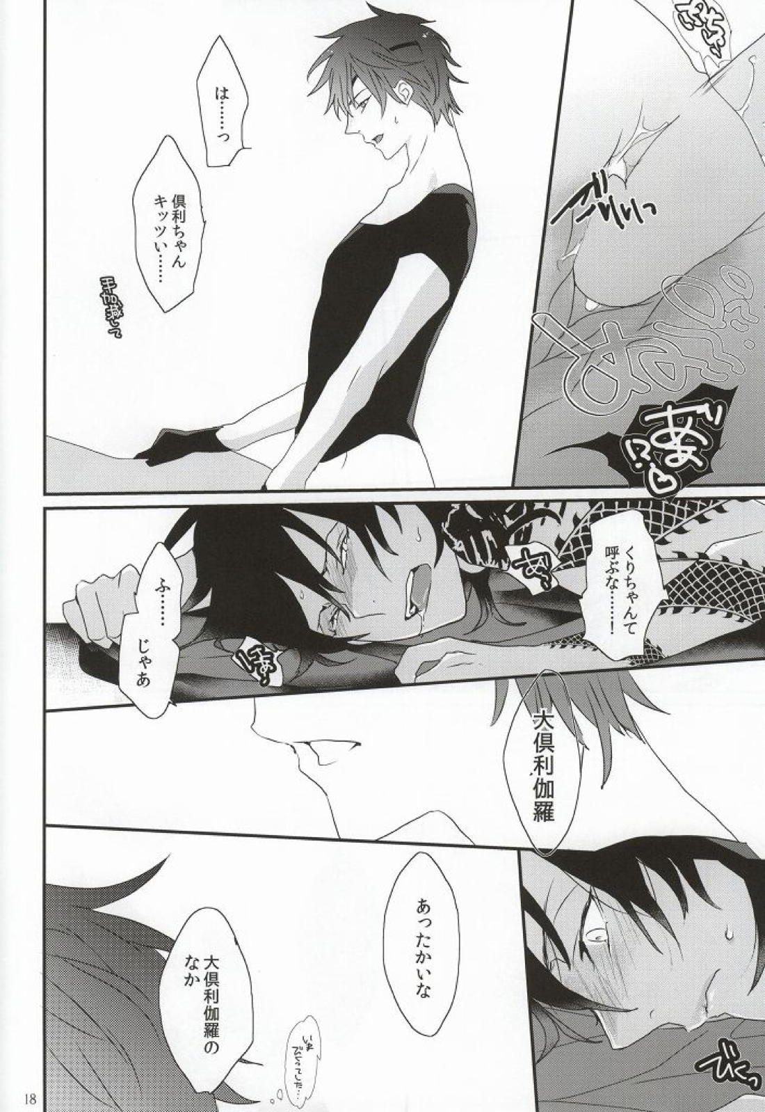 ダイキリ【刀剣乱舞/みつくり】 page 19