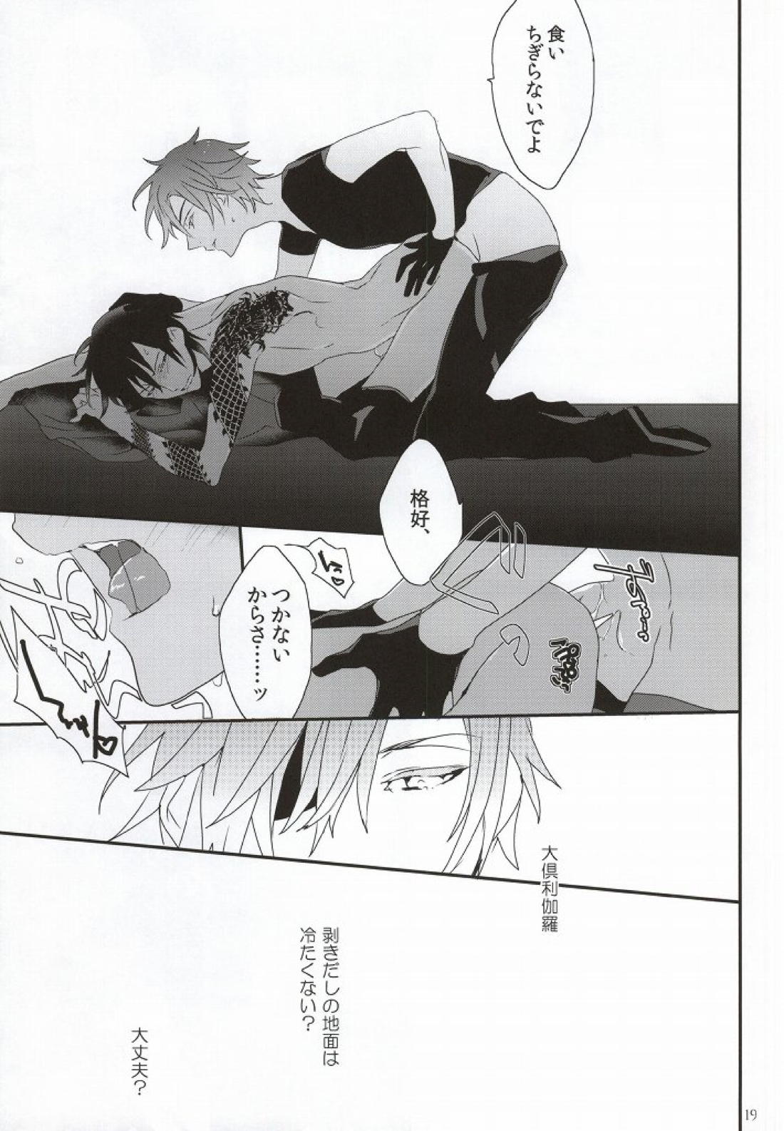 ダイキリ【刀剣乱舞/みつくり】 page 20