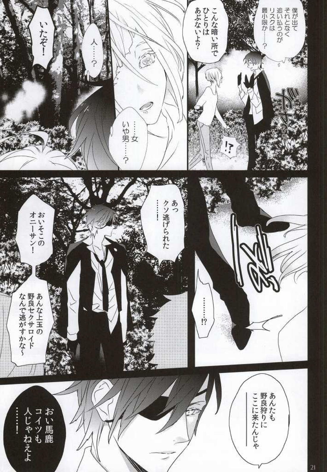 ダイキリ【刀剣乱舞/みつくり】 page 22